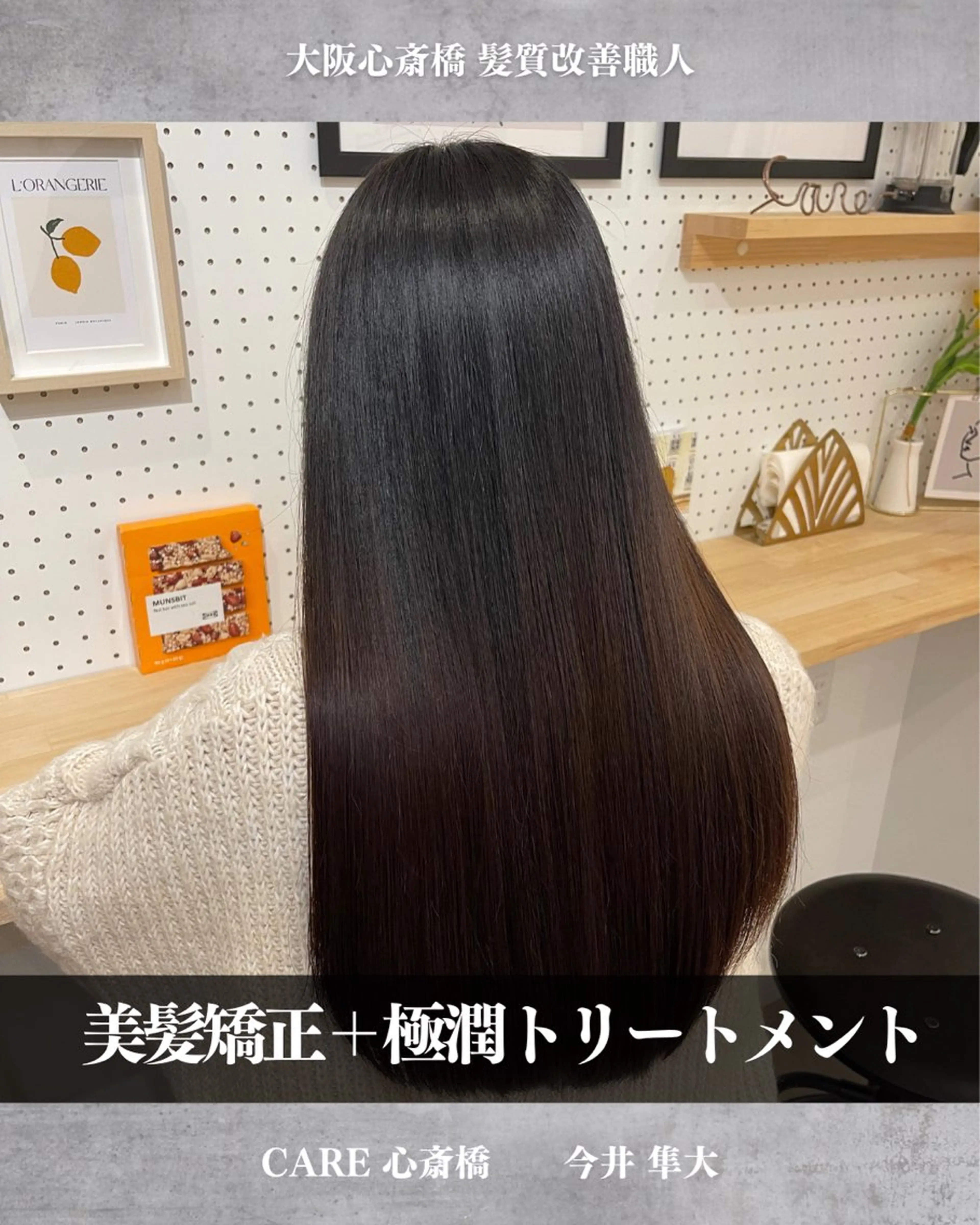 ロング CARE SHINSAIBASHI所属・縮毛・酸性ストレート 専門 今井のヘアスタイル