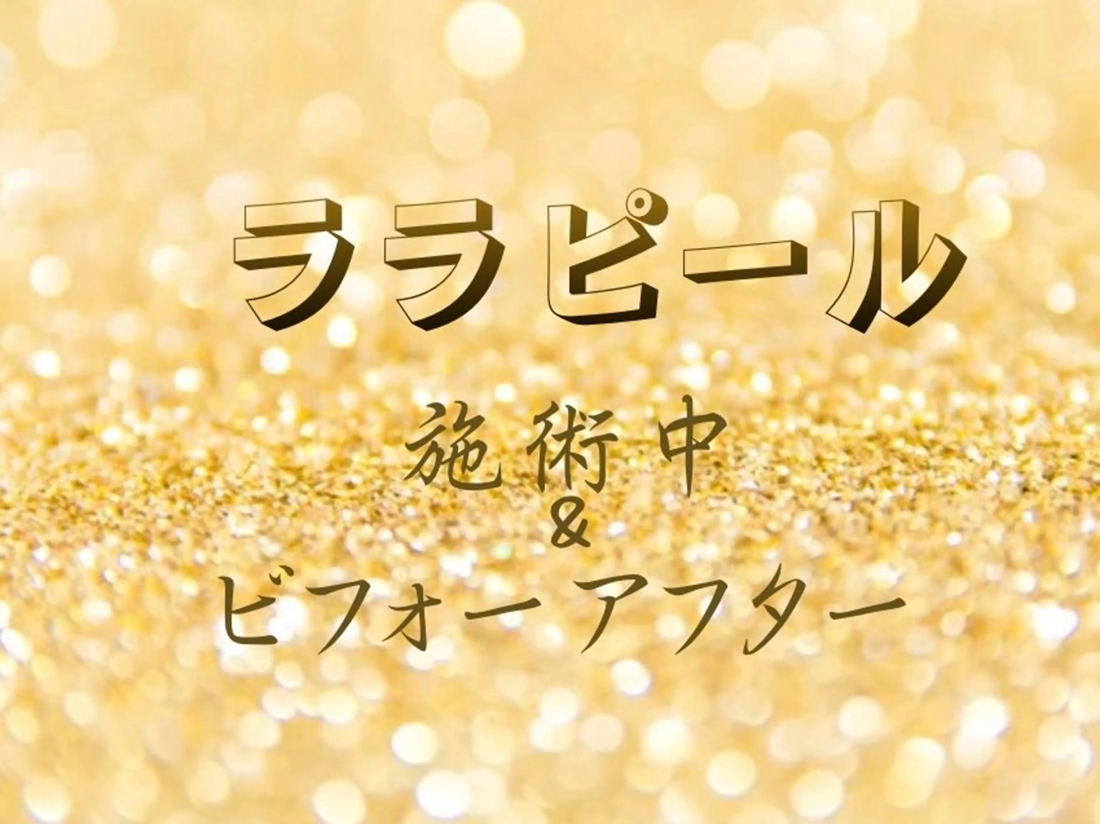 メンズ 肌管理脱毛ピーリング CDFAkasakaのエステ・リラクイメージ