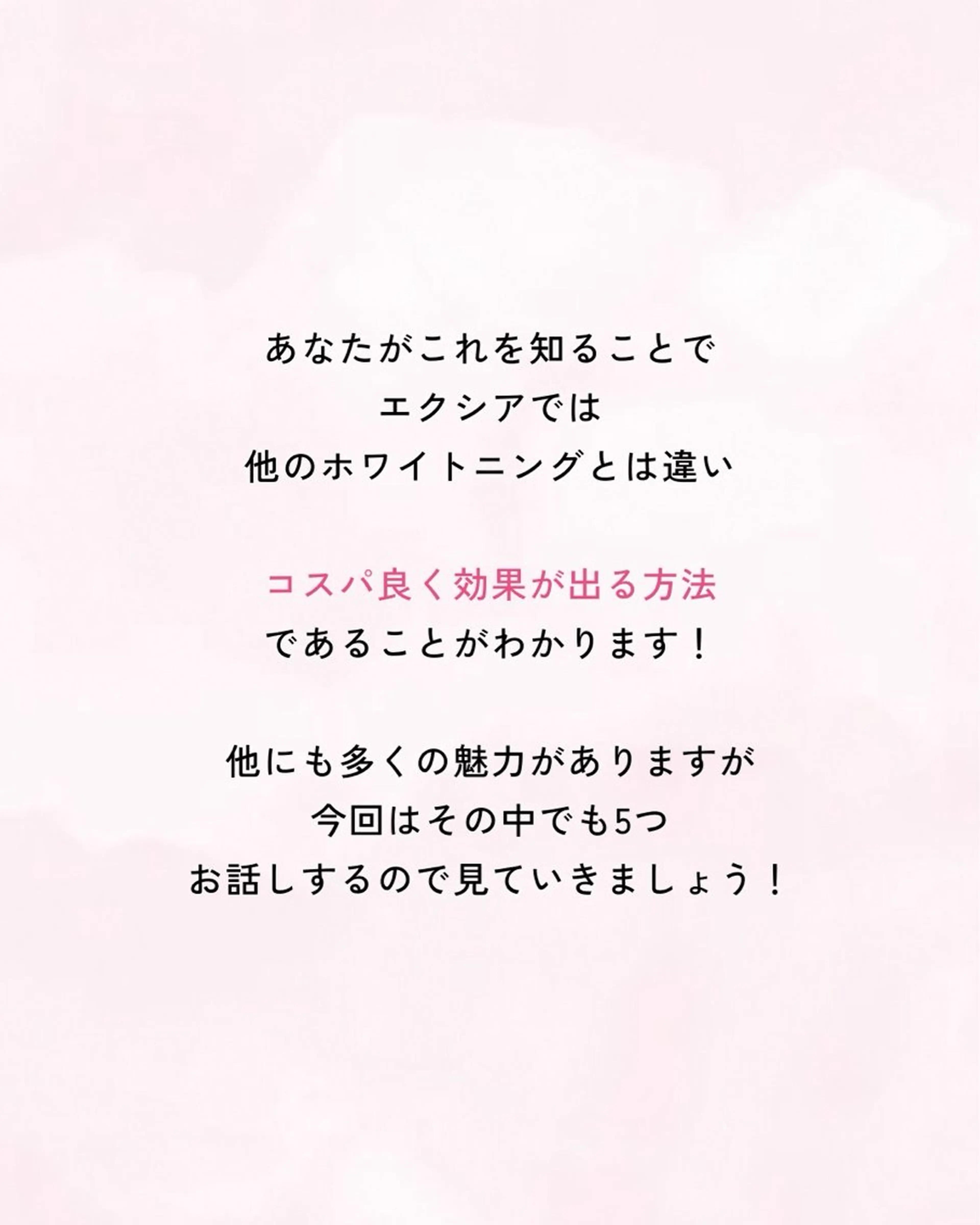 セルフホワイトニング エクシア大曽根店のその他イメージ