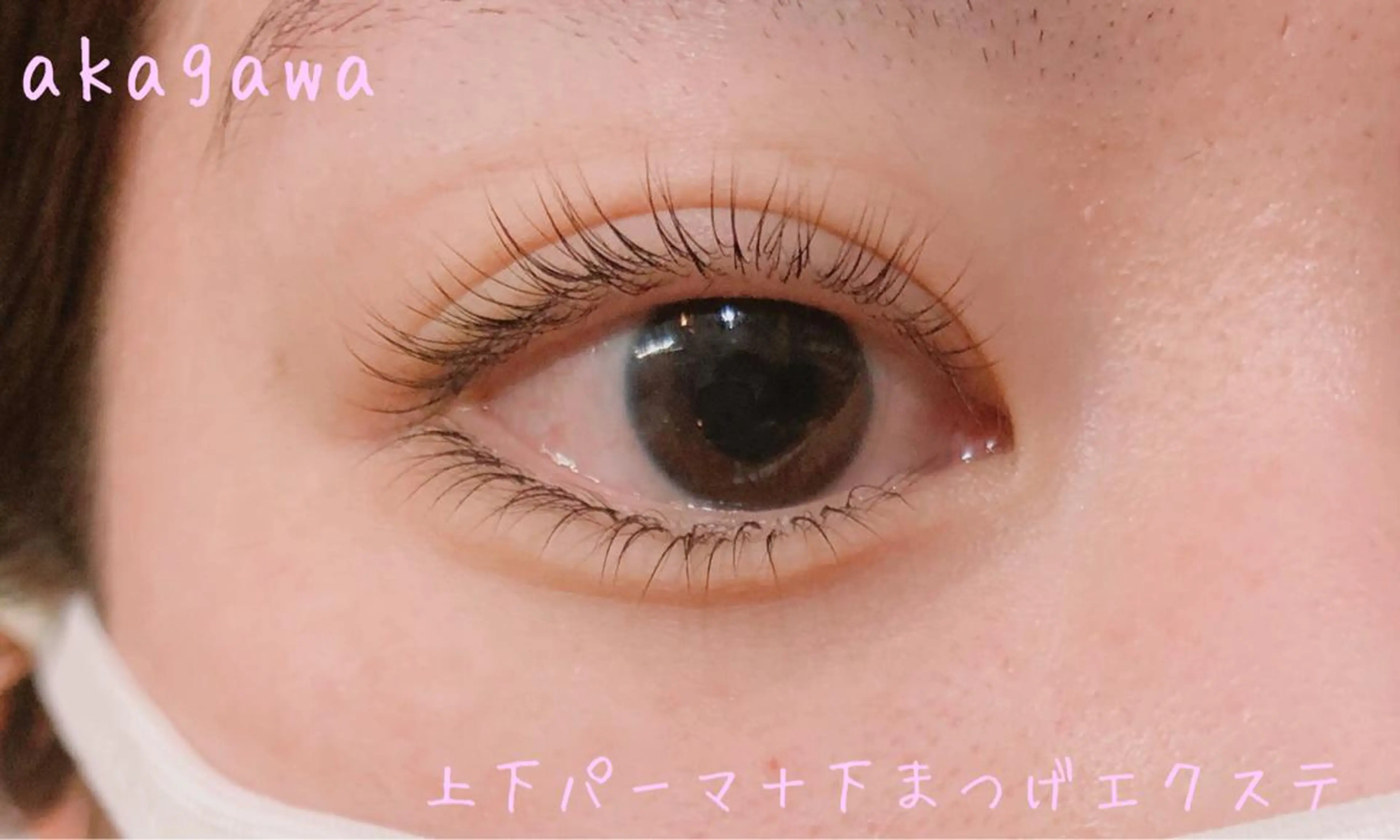 マツエク・マツパ 下まつげエクステ マツパ cheerful eyelash&eyebrow所属・cheerful akagawaのマツエク・マツパデザイン