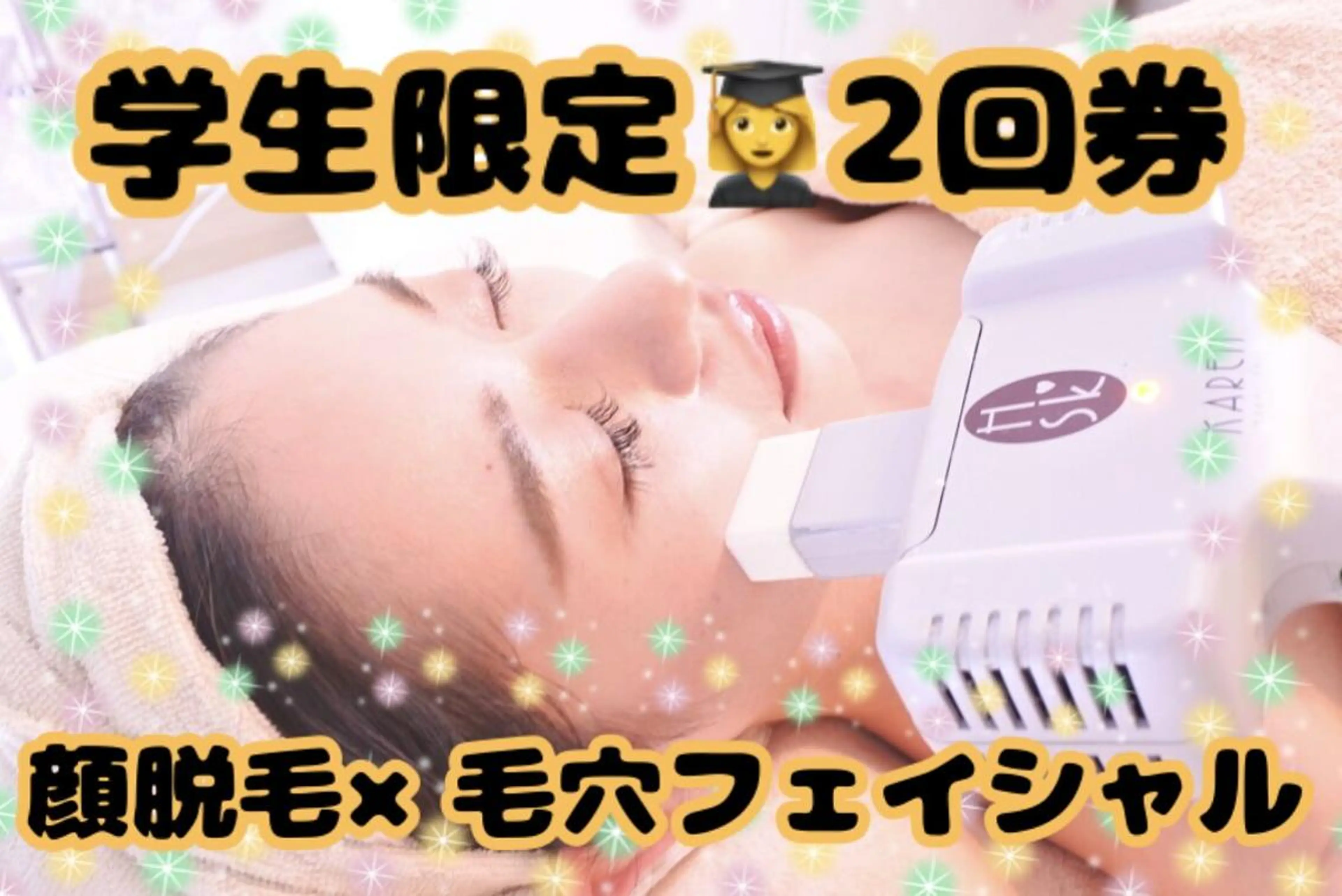 Amitié 高田馬場店のエステ・リラクイメージ