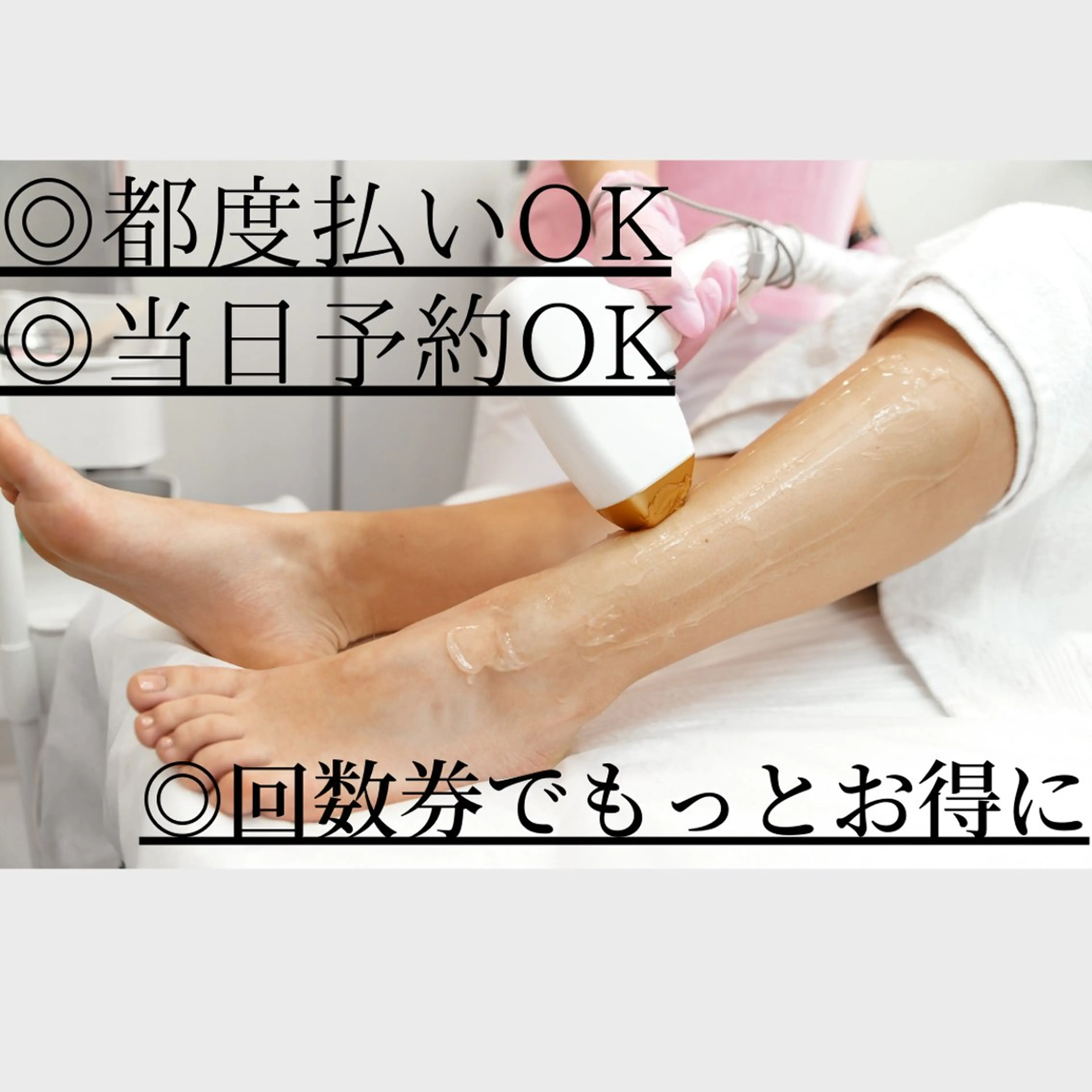 脱毛サロン　ニカ所属・☀️脱毛・美容矯正 サロン　ニカ☀️のエステ・リラクイメージ