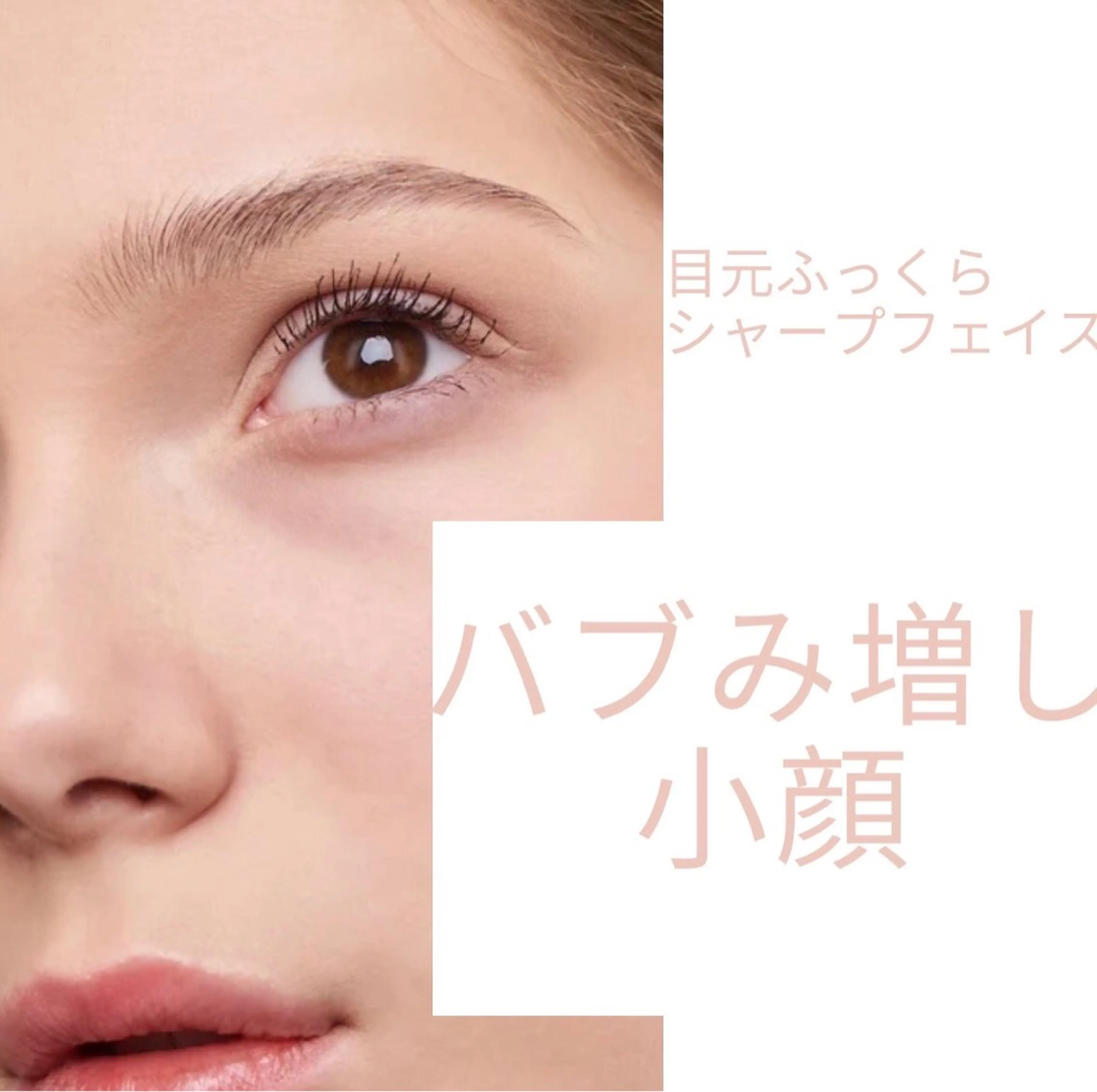 【小顔引き締め90分1回】むくみ＆たるみをスッキリフェイスの写真