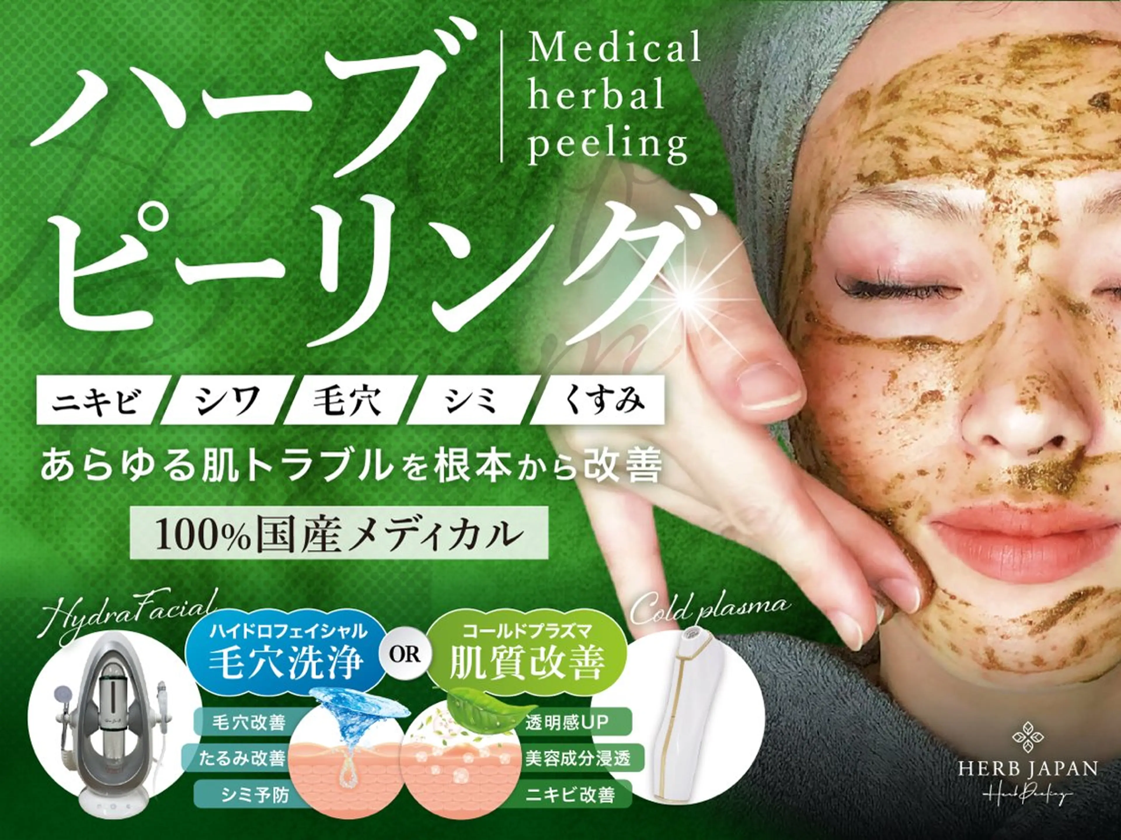 国産Dr’ハーブ🌿ニキビケア専用モニター🌿45分5000円(現金支払いのみ)  毛穴洗浄＋プラズマ殺菌付きの写真