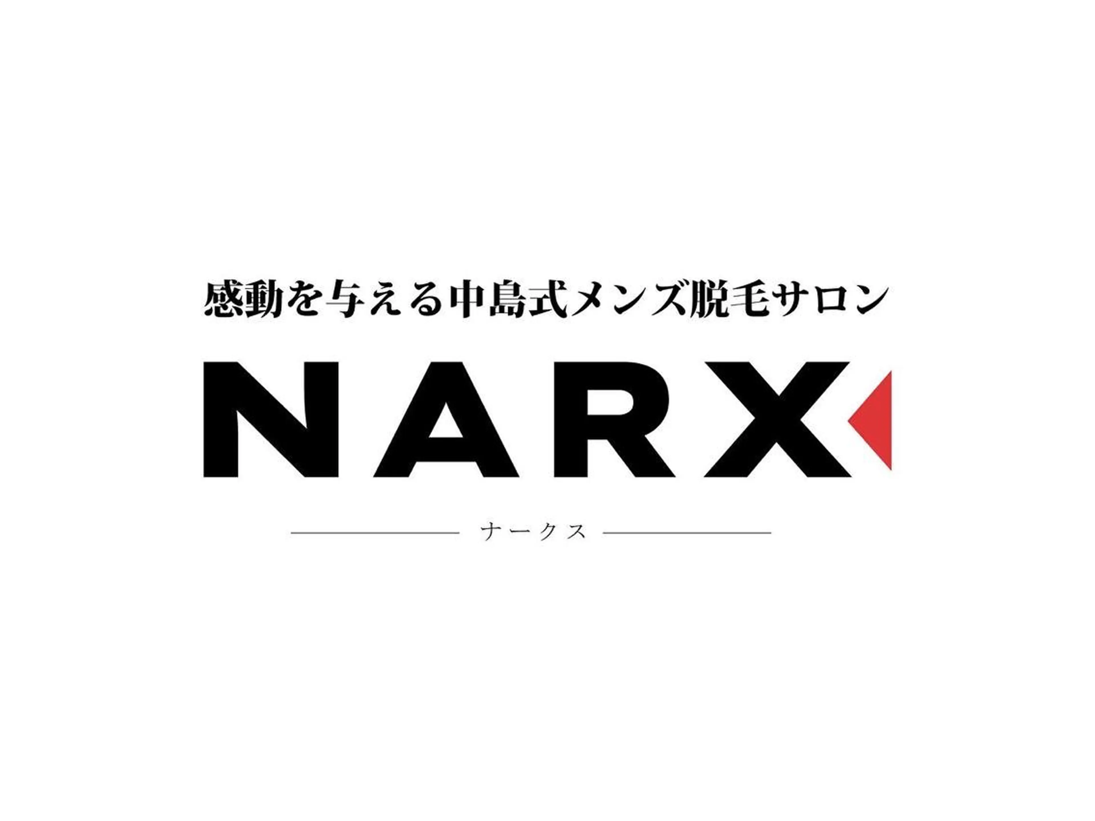 メンズ メンズ脱毛専門17年 中島ひろきのエステ・リラクイメージ