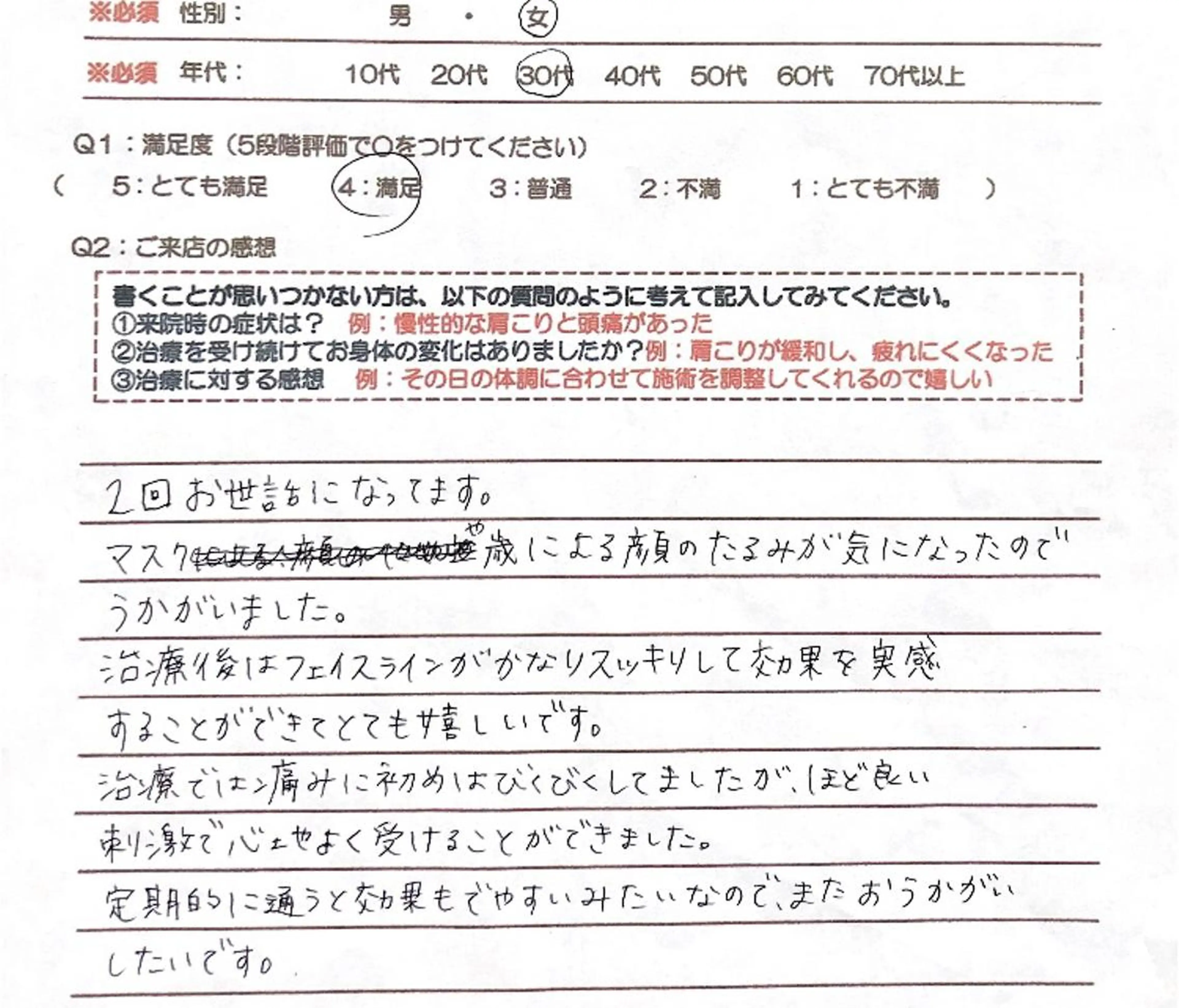 かすがい鍼灸院Re.heart所属・かすがい鍼灸院 Re.heartのエステ・リラクイメージ