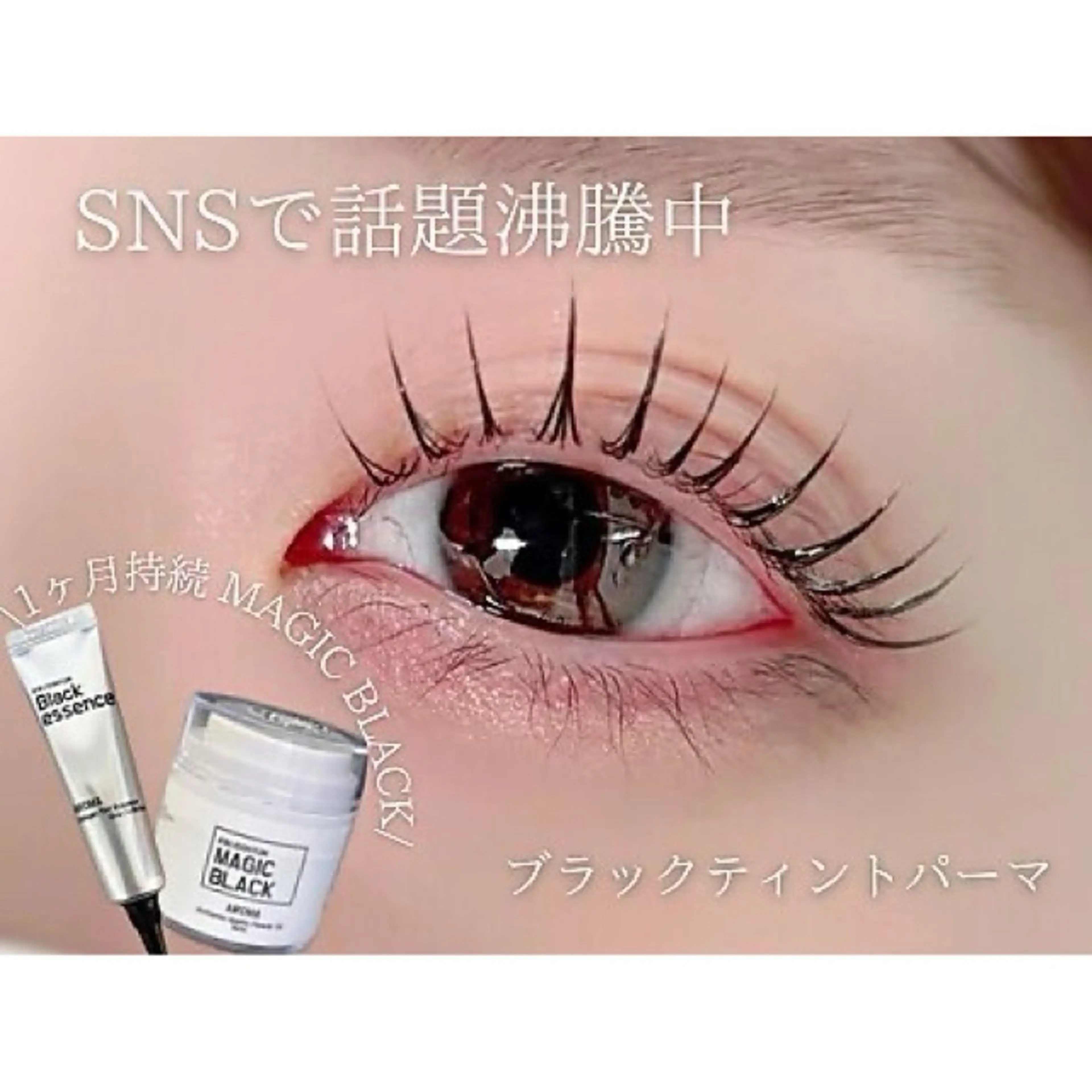 【SNSで話題沸騰💗】ブラックティントパーマ《通常¥7,100→¥5,500》の写真