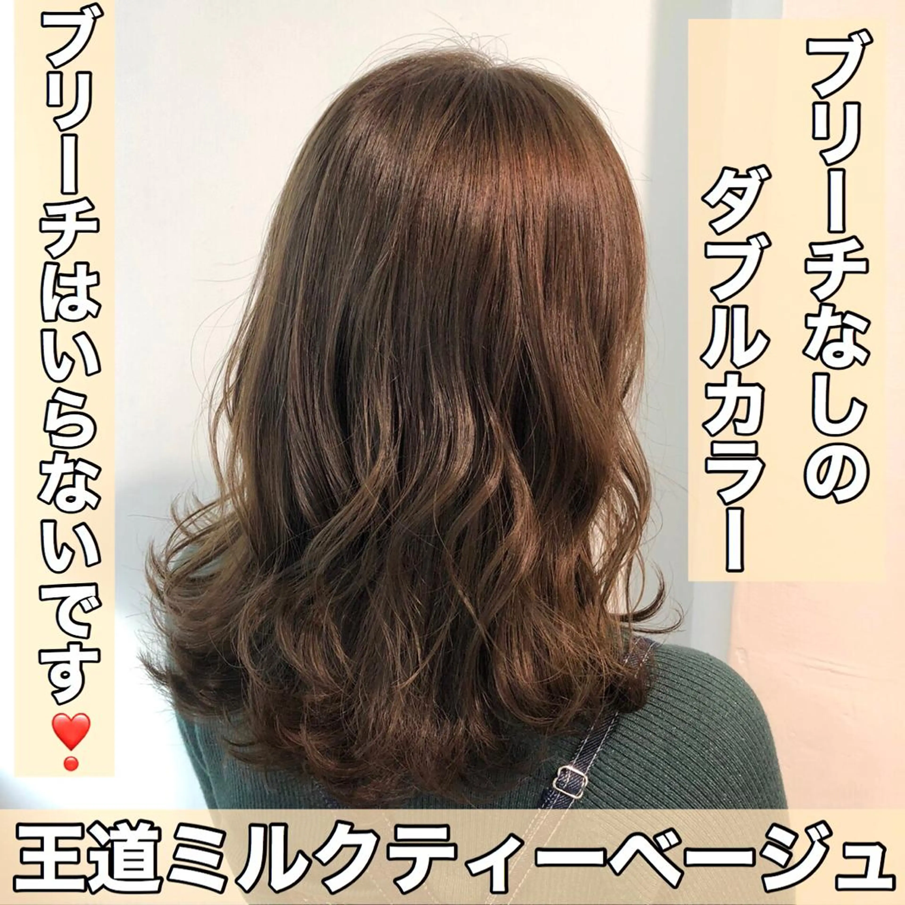 セミロング カラー ヘアカラー トリートメント ヘッドスパ ヘアセット GO TODAY SHAIRE SALON原宿vita店舗所属・🩷完全マンツーマン 💖ASAHIのヘアスタイル