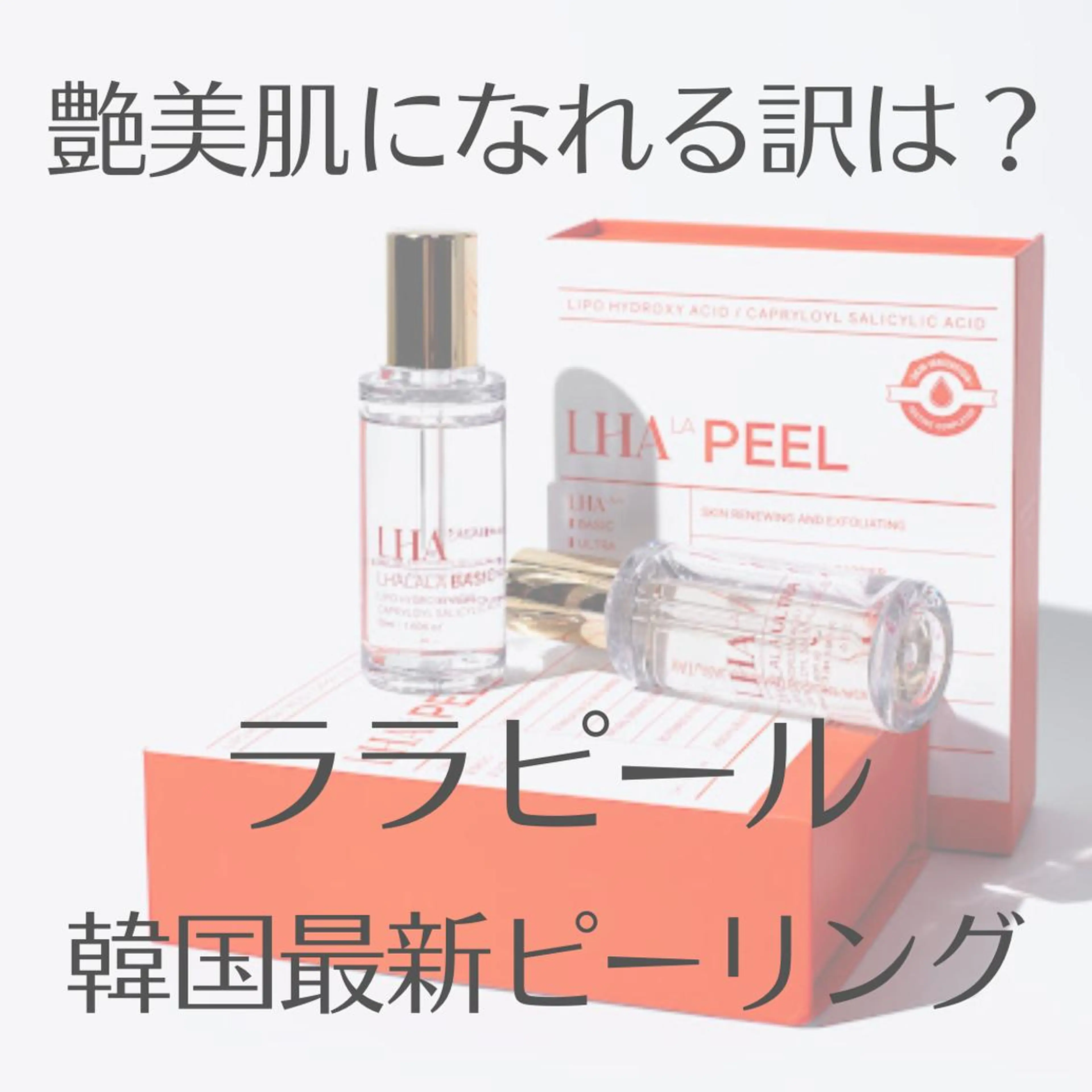 ララピールが特別価格の写真