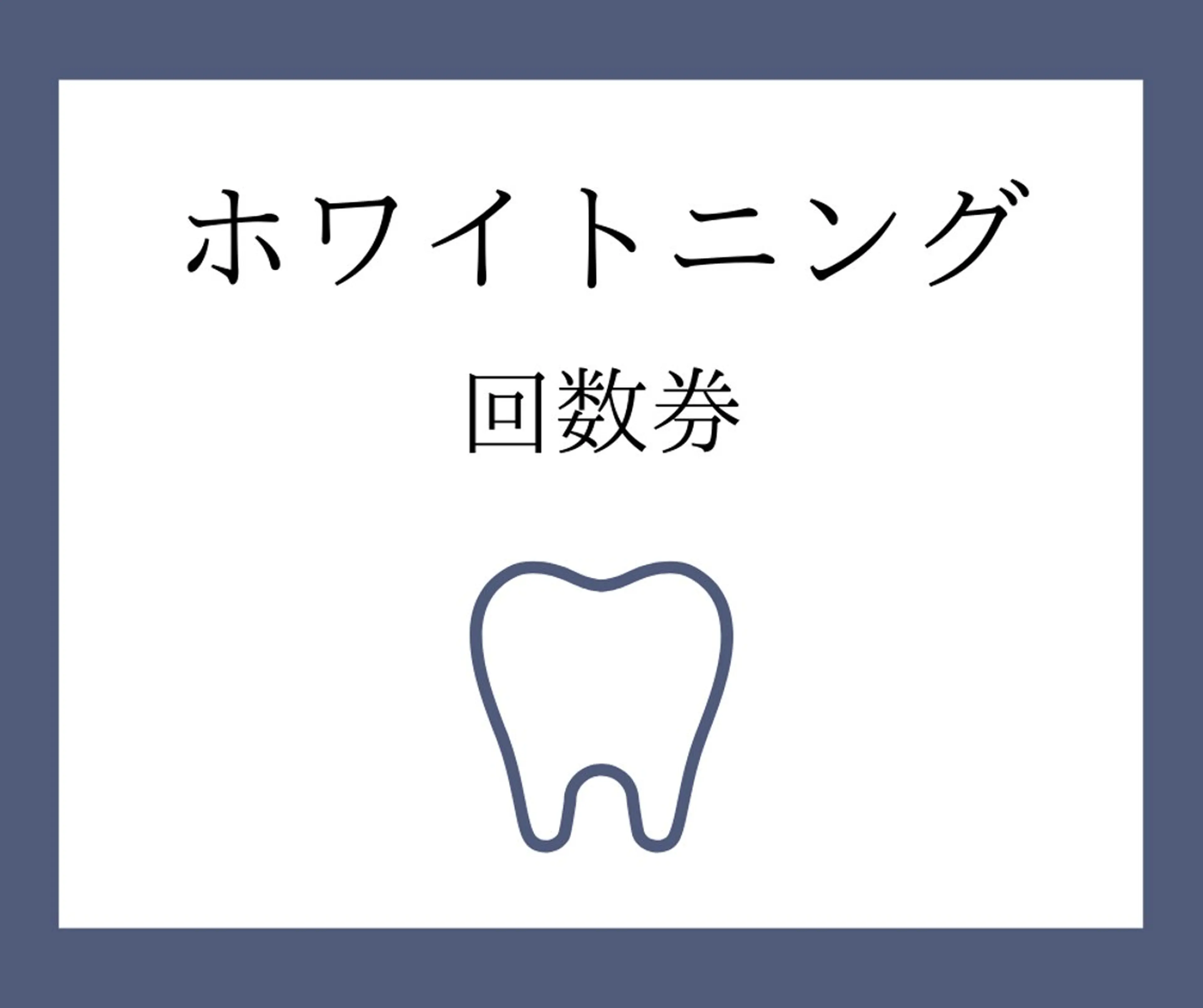 【回数券のお客様】の写真