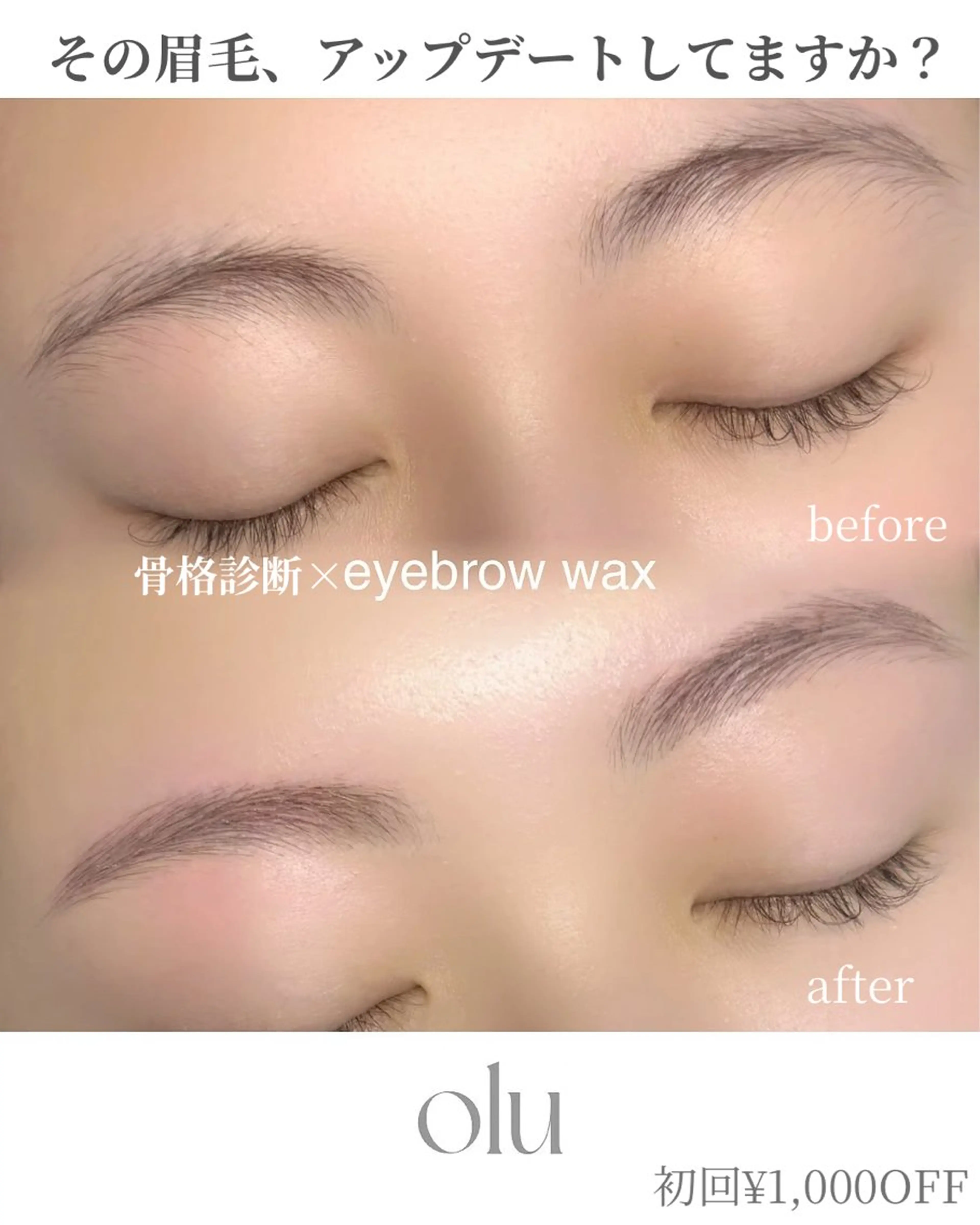 アイブロウ olu所属・olu【オル】 中目黒　Lunaのマツエク・マツパデザイン