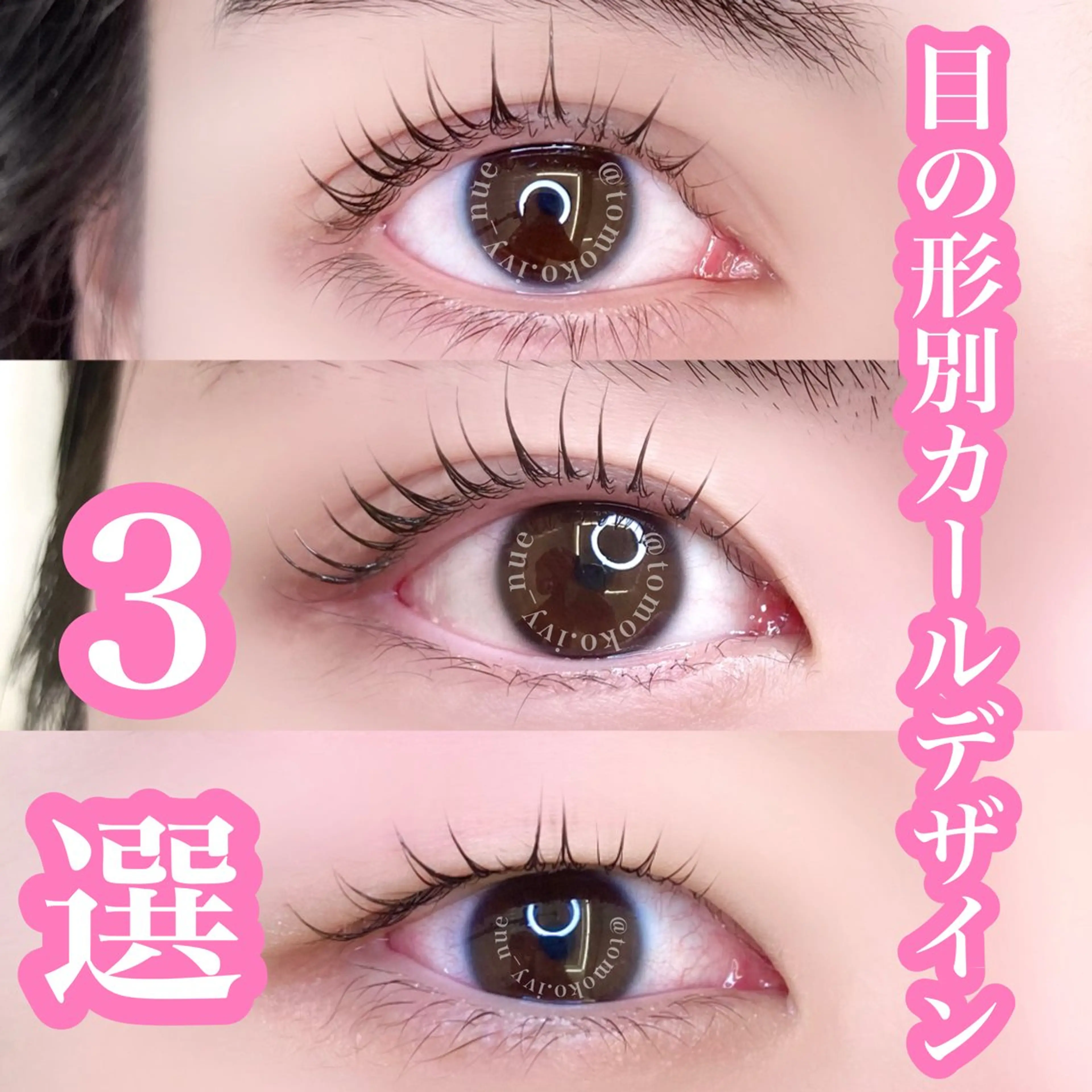 マツエク・マツパ Laul🦖 Motohashiのマツエク・マツパデザイン