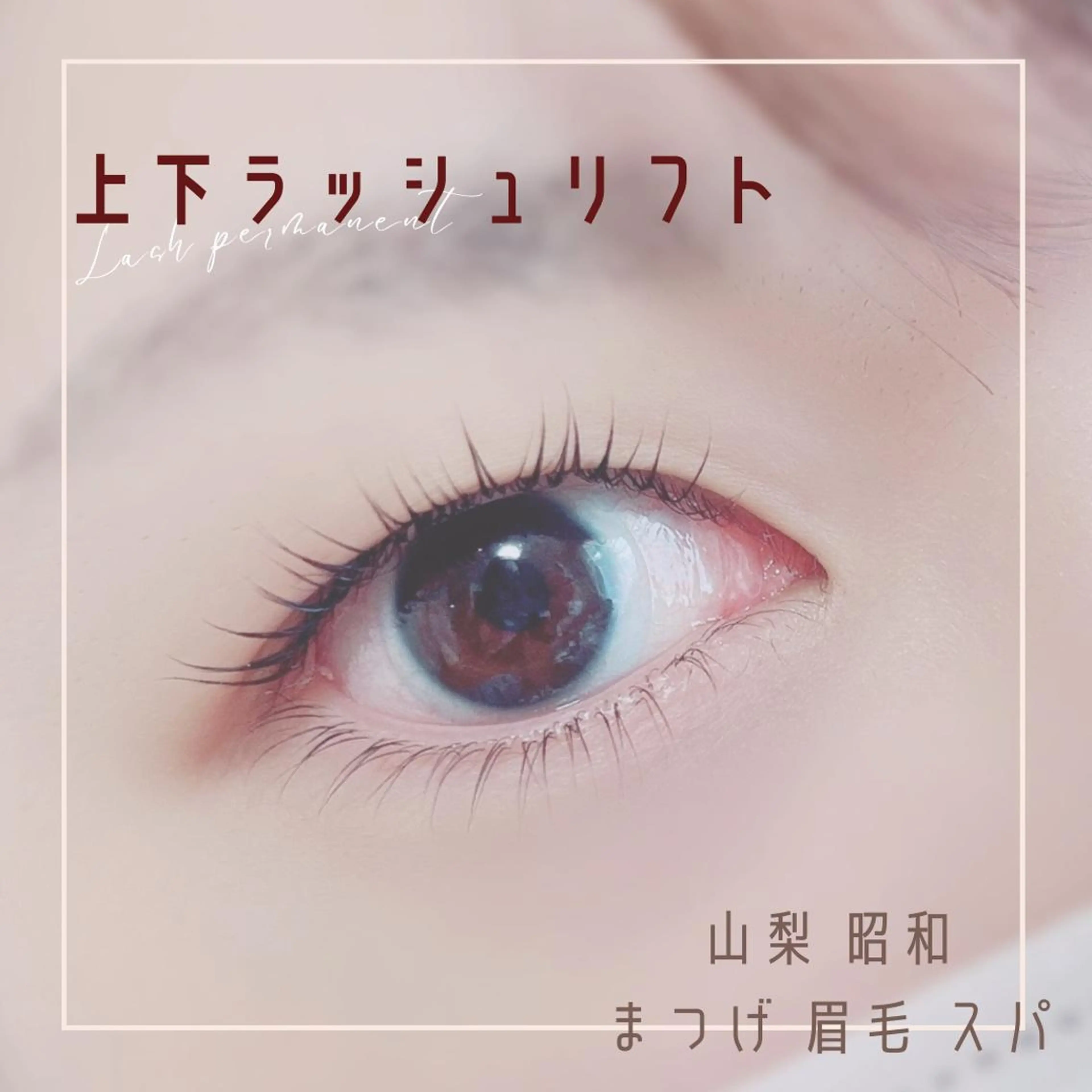 マツエク・マツパ 束感マツエクが人気✩ sachiのマツエク・マツパデザイン