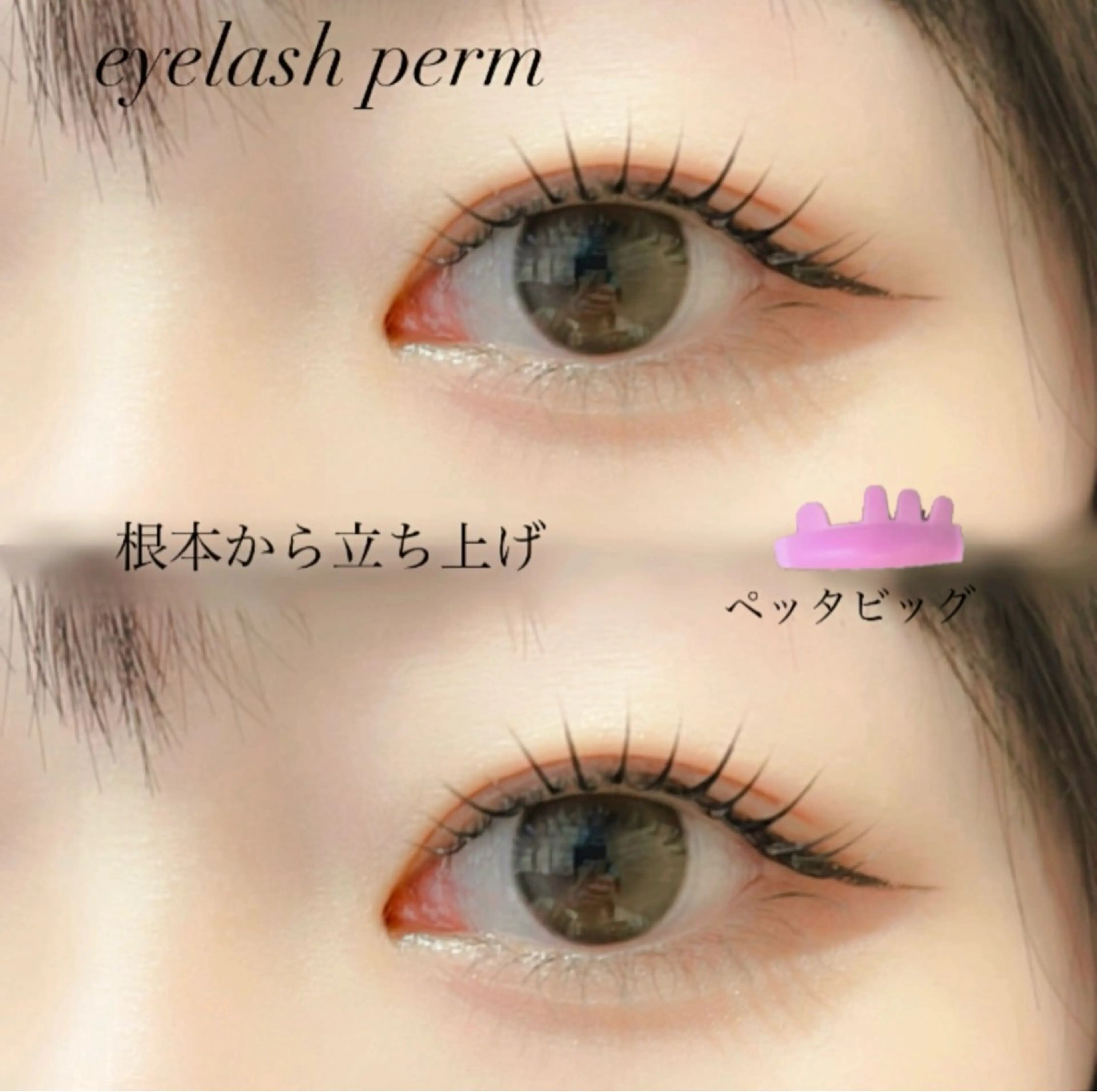 マツエク・マツパ まつげパーマ マツパ GranCieux 水戸/まつパ🧡黒柳の眉毛・アイブロウイメージ