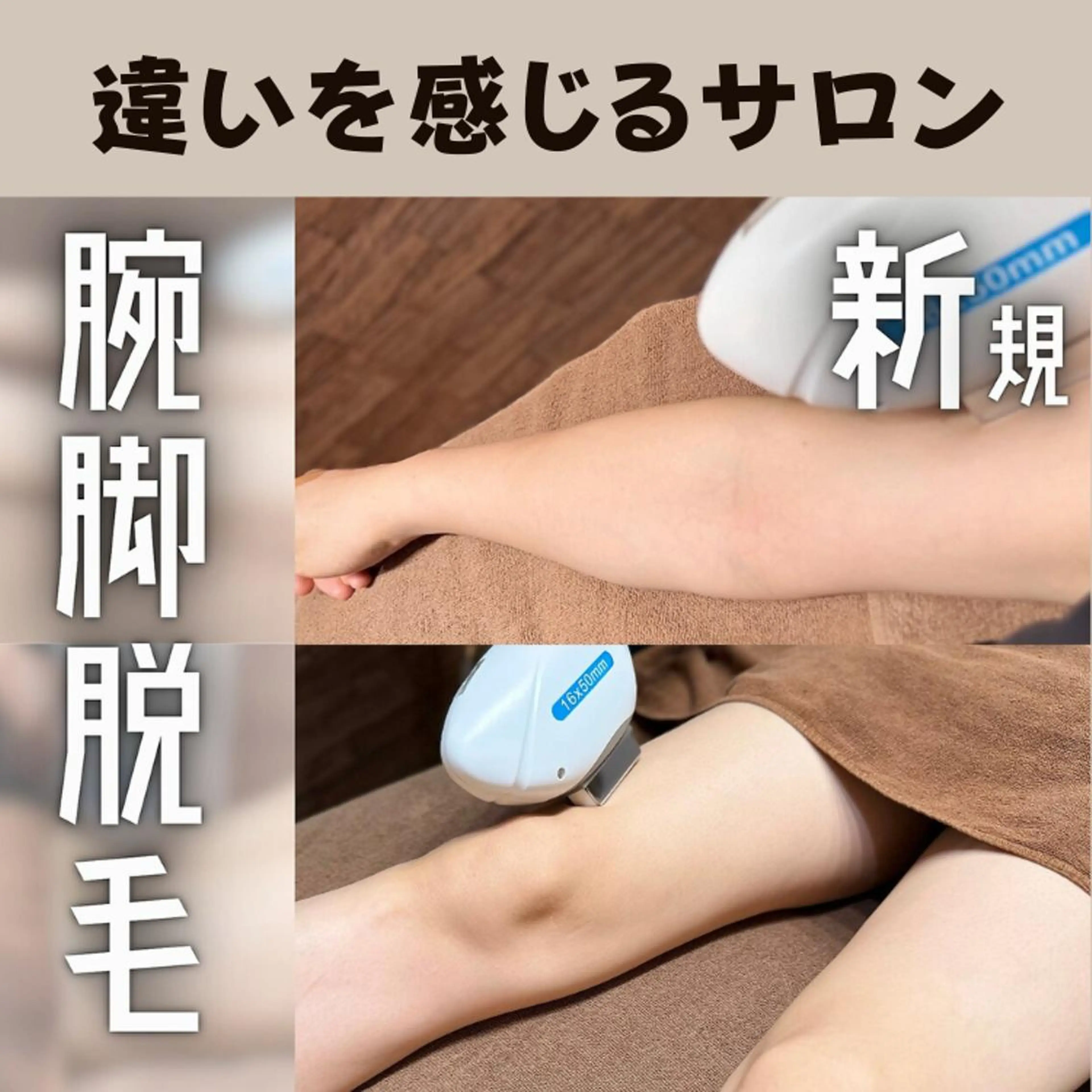 （初回）【レディース】両腕+両足脱毛　人気のまとめてお得なセットの写真