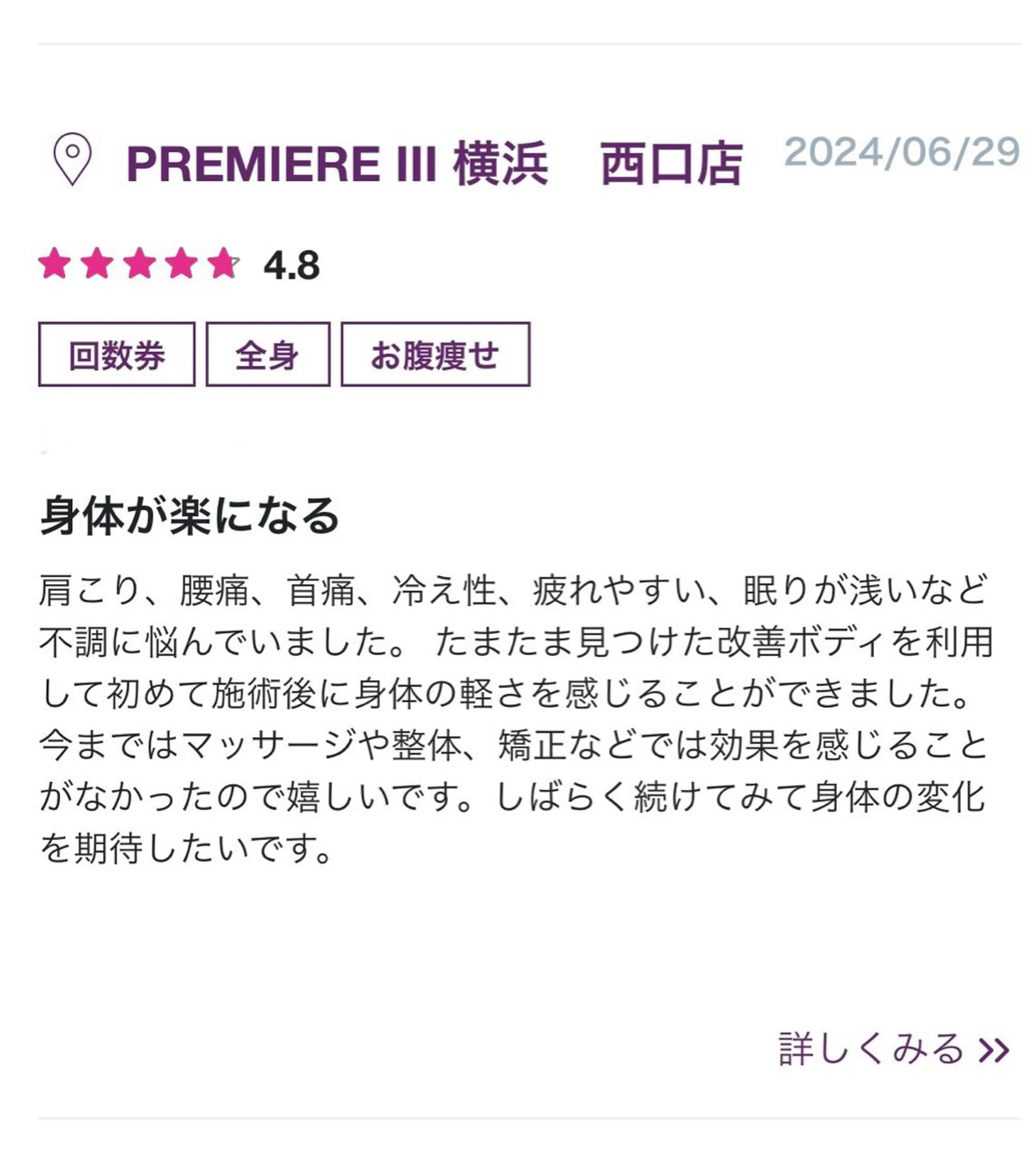 PREMIERE III 横浜　西口店所属・PREMIERE I I I横浜のエステ・リラクイメージ