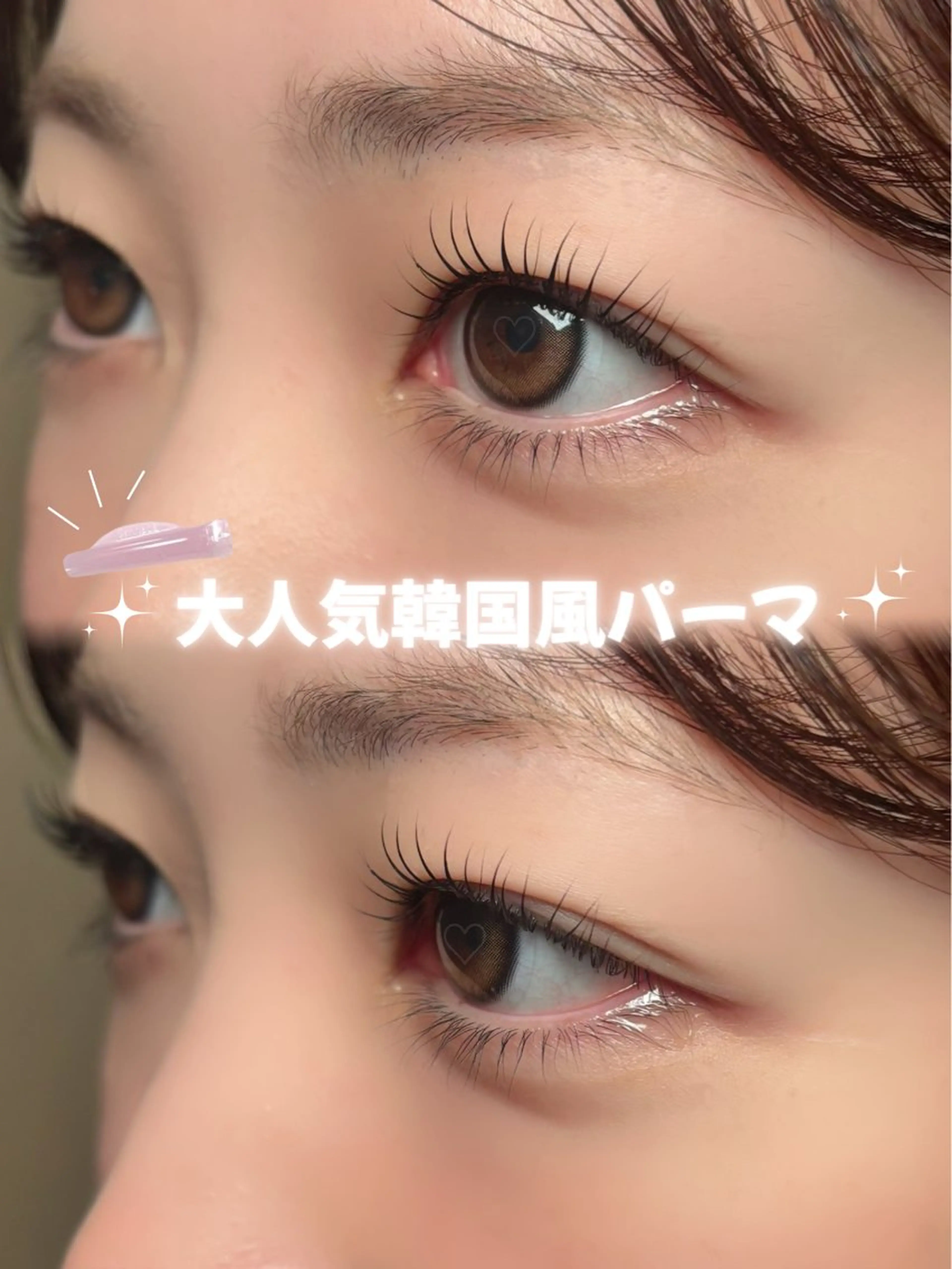 ミニモ限定韓国風マスカラパーマ🇰🇷♡【アイシャンプー付き】の写真