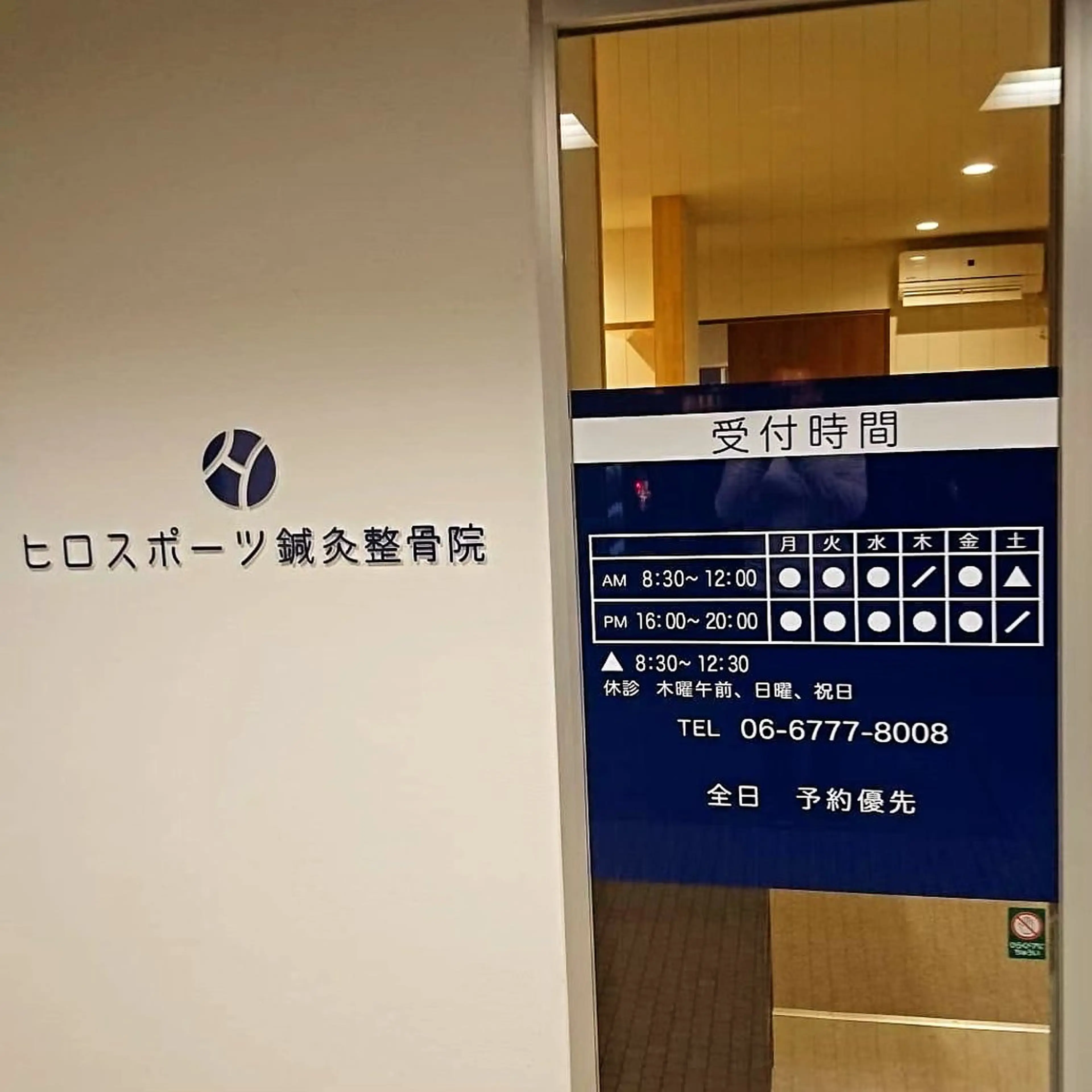 ヒロスポーツ鍼灸 整骨院(酒巻院長)のエステ・リラクイメージ