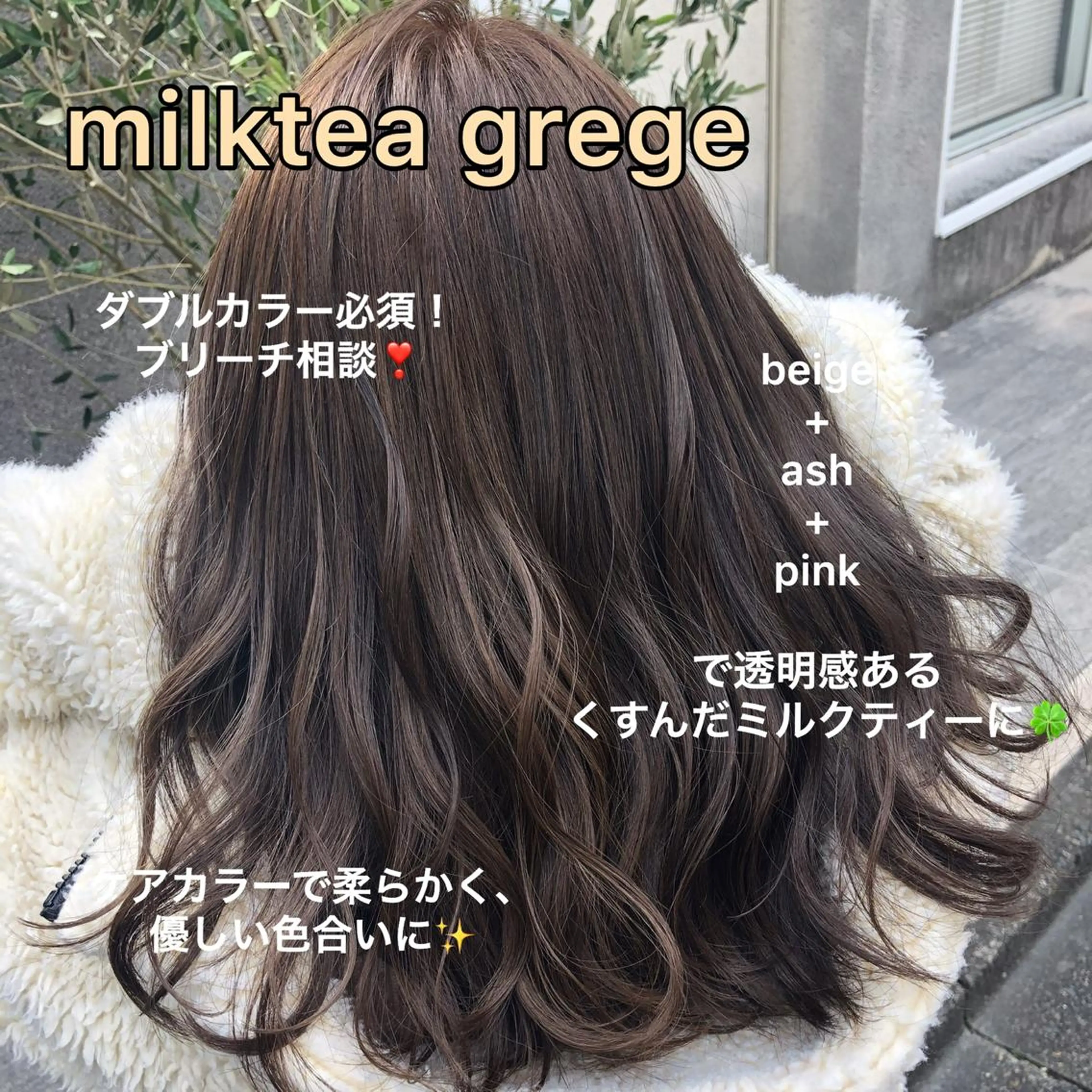 セミロング カラー ベージュカラー ブリーチ ダブルカラー ミルクティーベージュ ブリーチなしカラー 赤み消し韓国ヘア レイヤー縮毛🤍渡邉のヘアスタイル