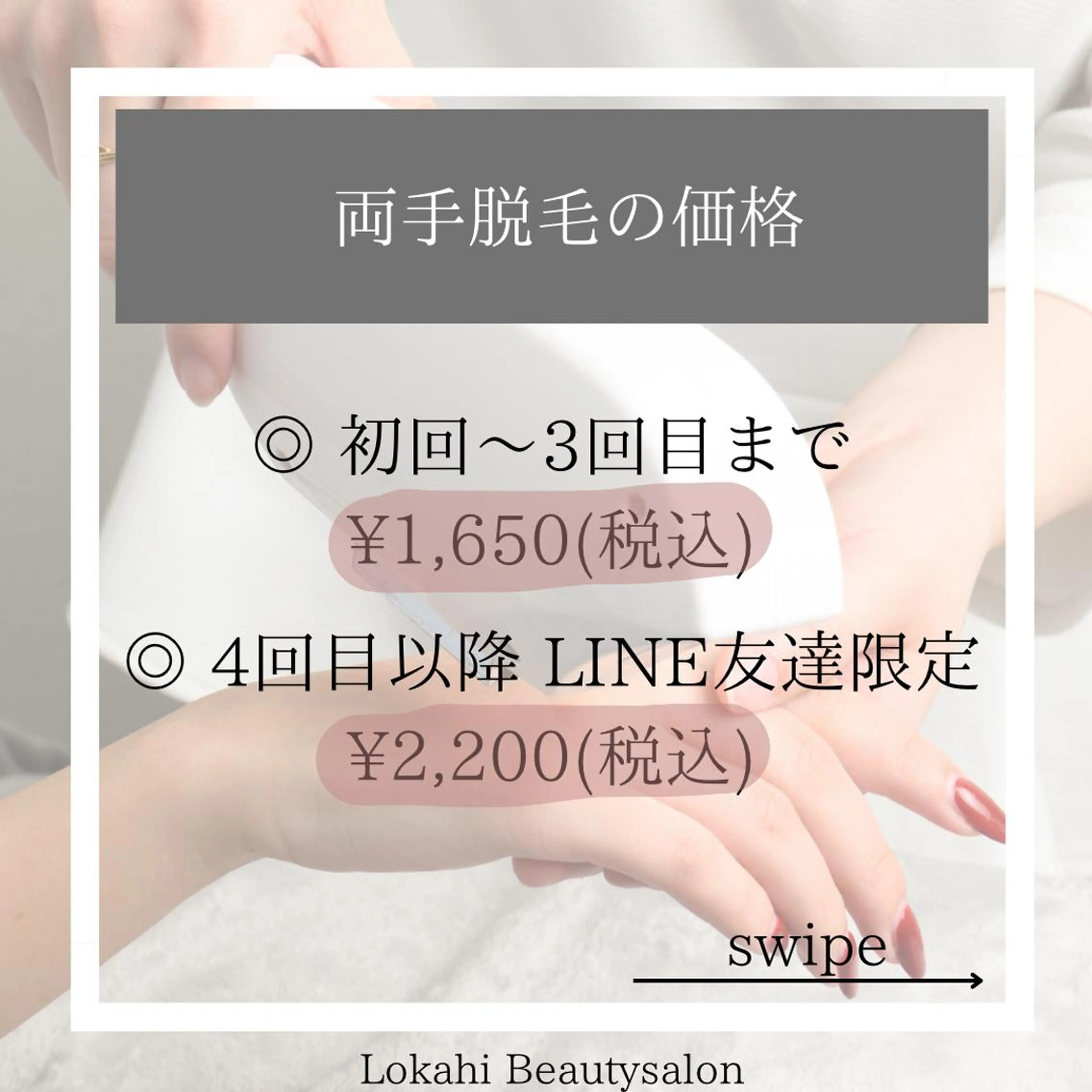 Lokahi所属・脱毛サロン Lokahiのエステ・リラクイメージ