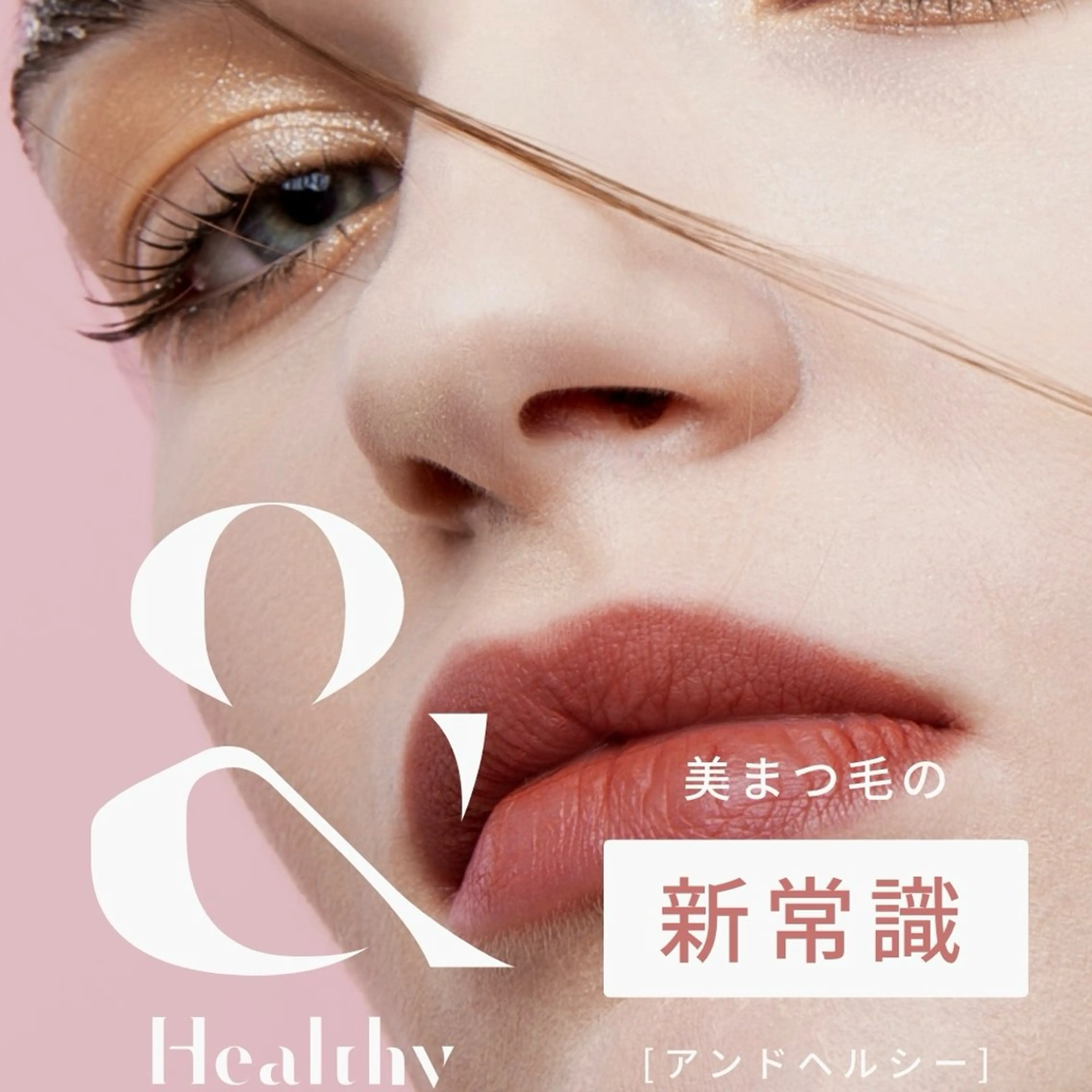 【&healthy】マツエク100本➕アンドヘルシー🩷新技術！エクステをしてからパーマで、より理想的な目元に👀💖の写真