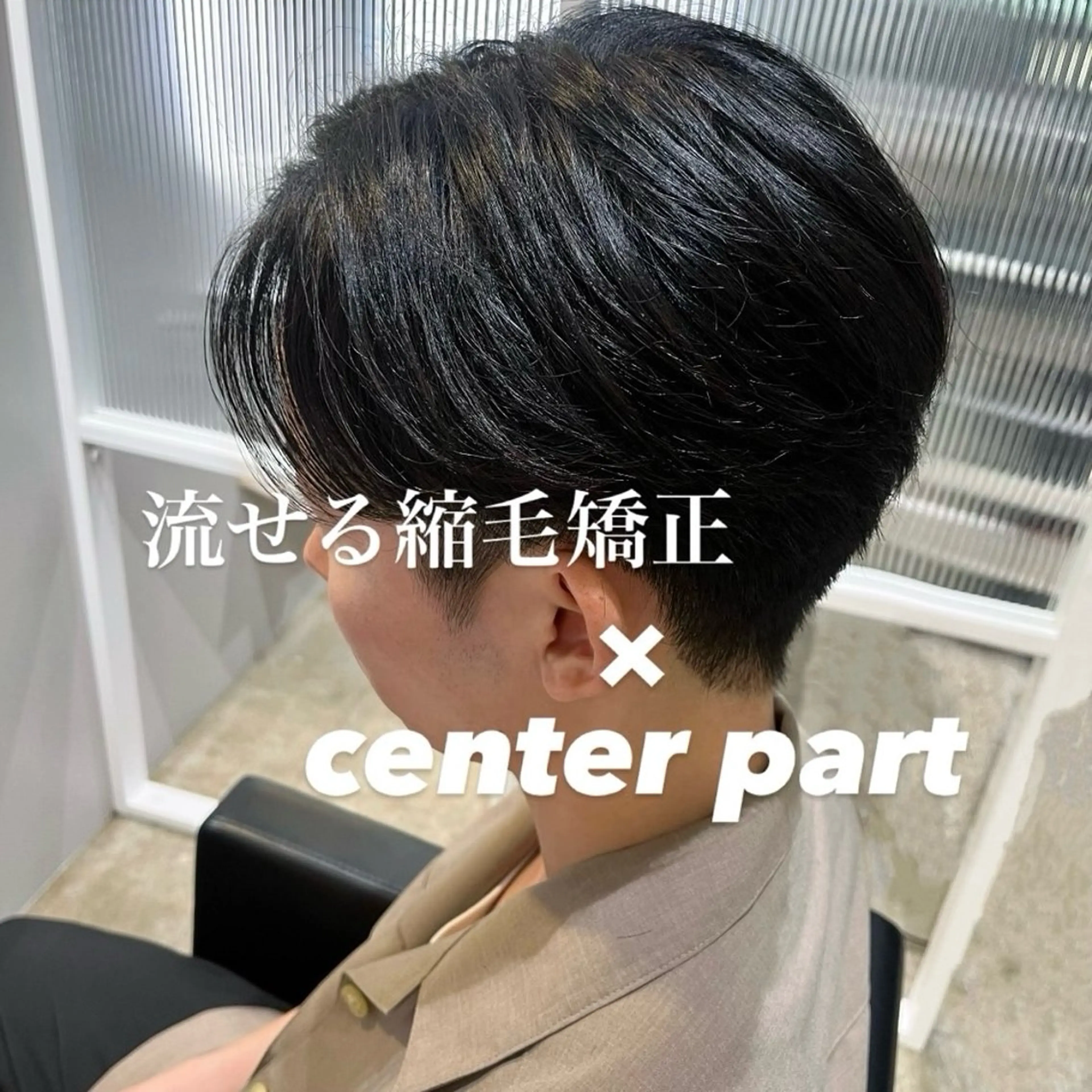 【メンズ】顔周り縮毛矯正👦🏻＋カット✨無料 朝9時のみ🆖の写真
