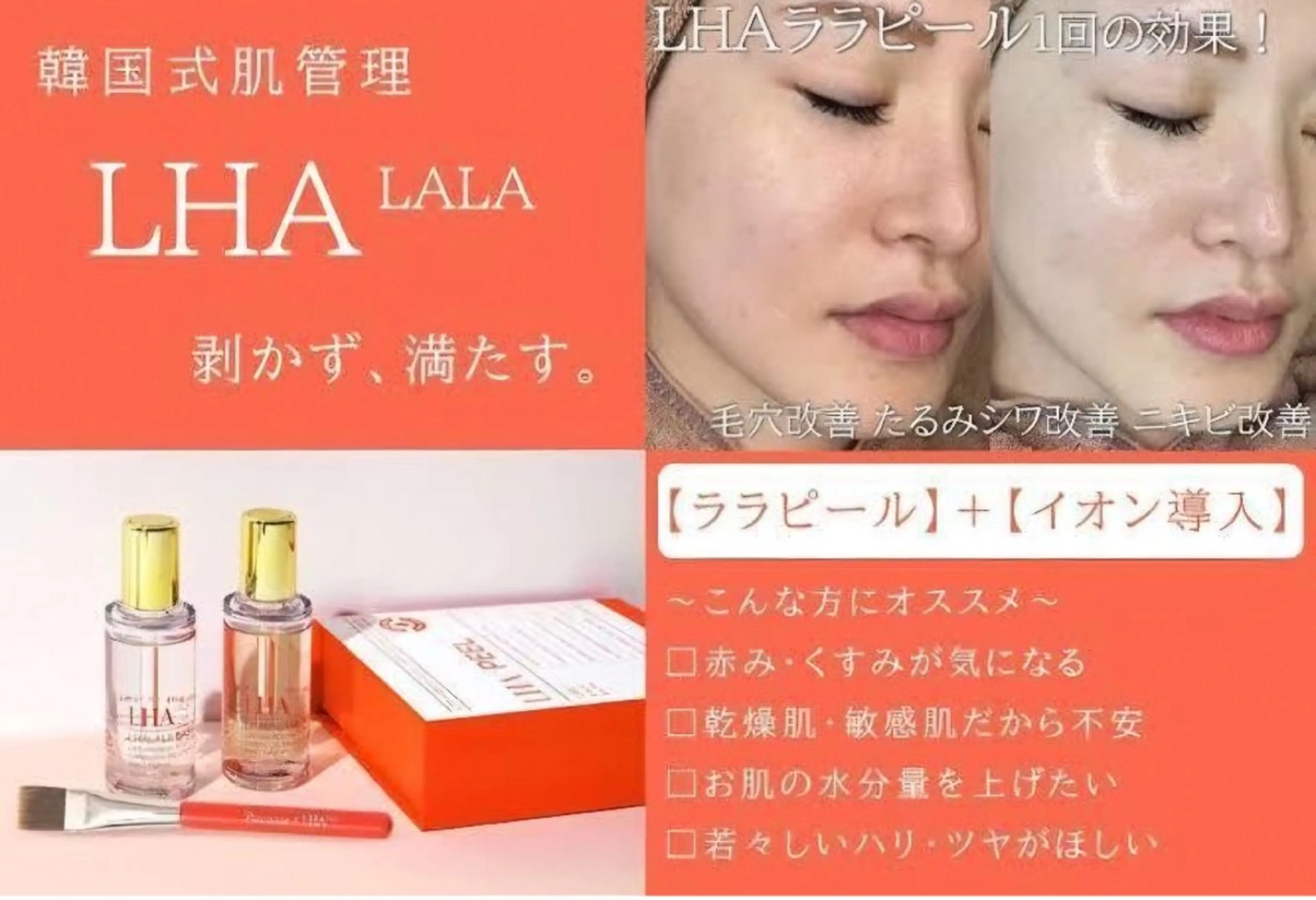 韓国肌管理】LHALALA★ララピール（全顔+首）×デコルテ&ヘッドの写真