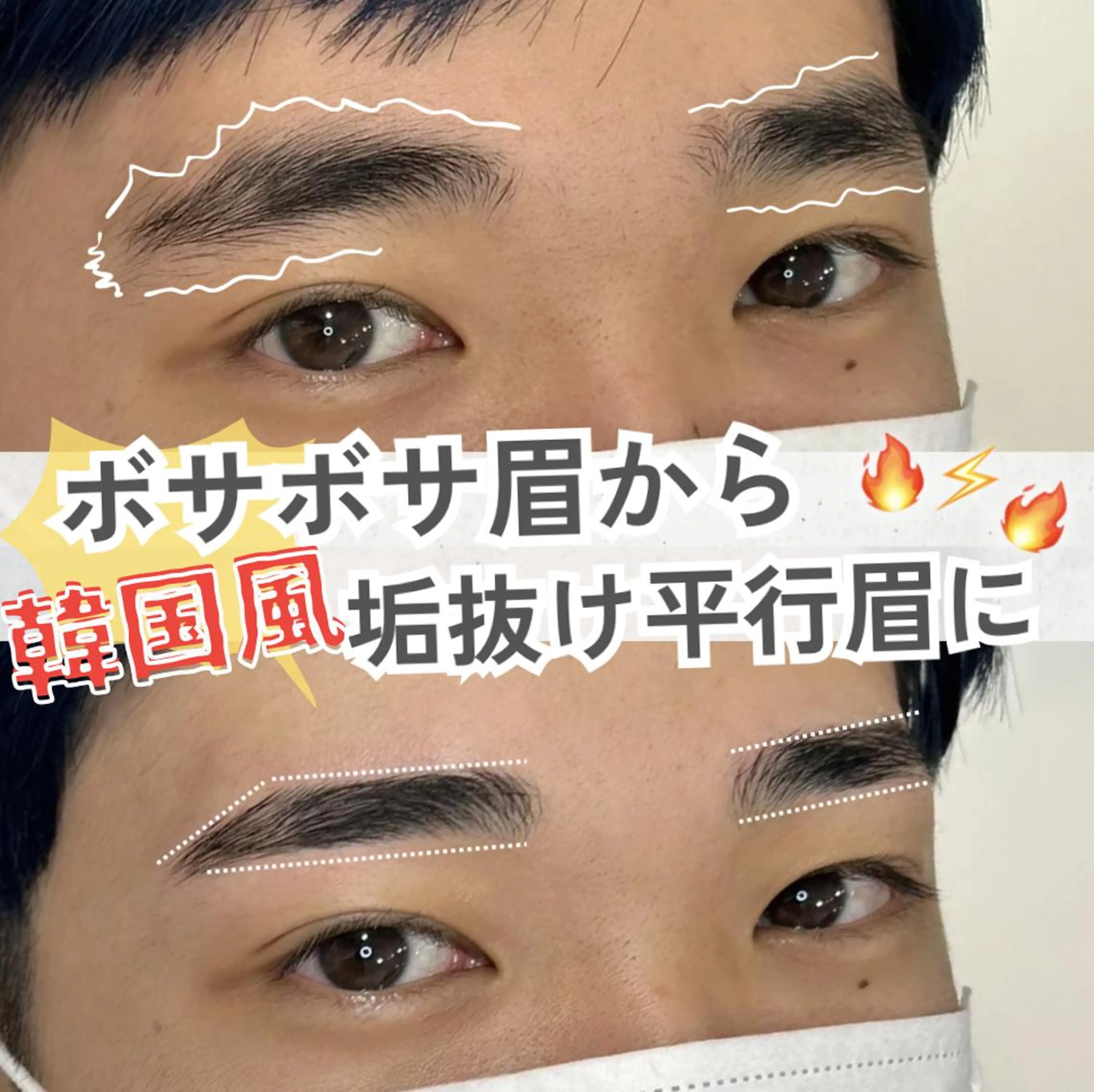 【色気UP⚡️】メンズ眉毛WAXの写真