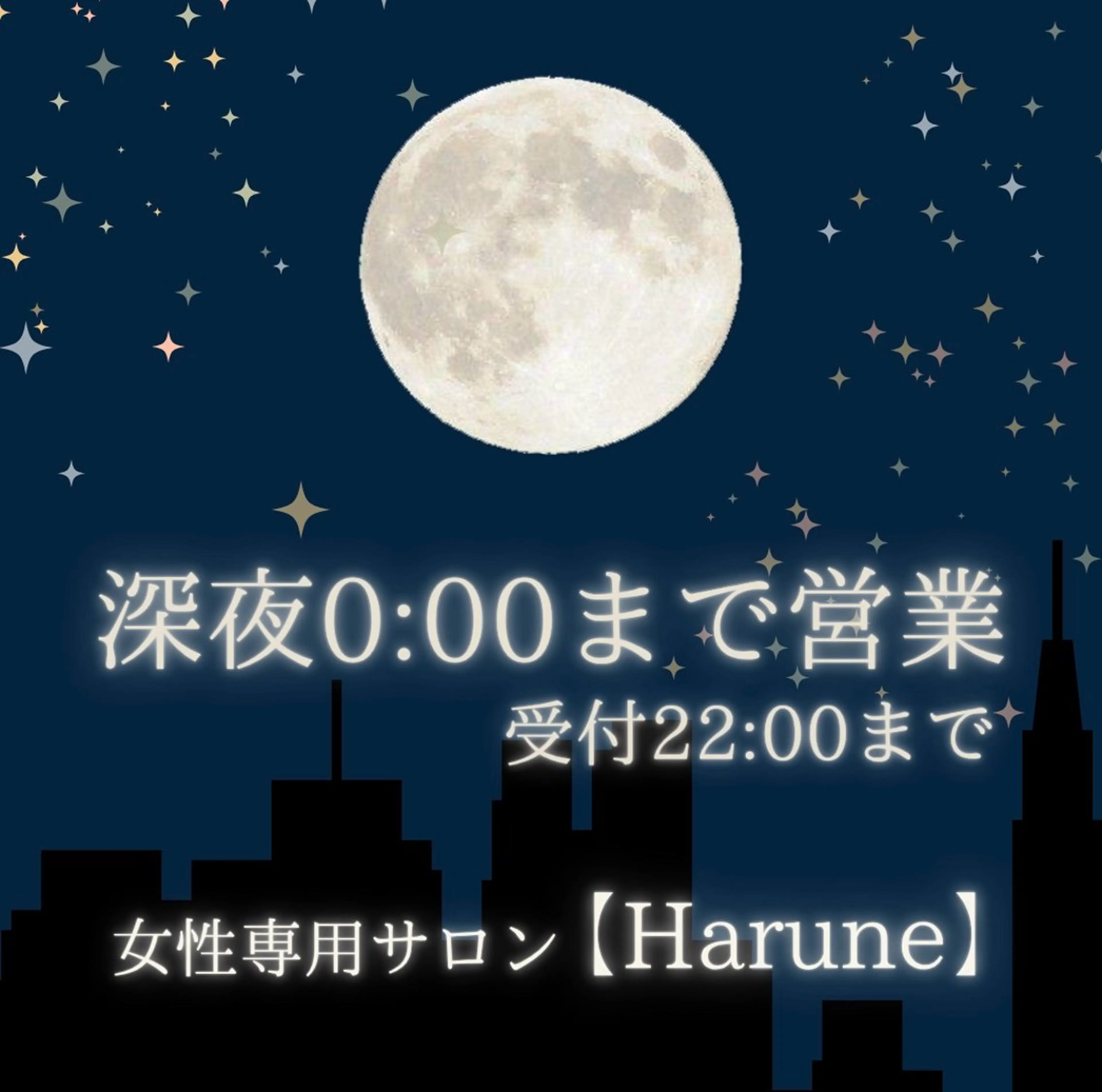 Harune 野村みかのエステ・リラクイメージ