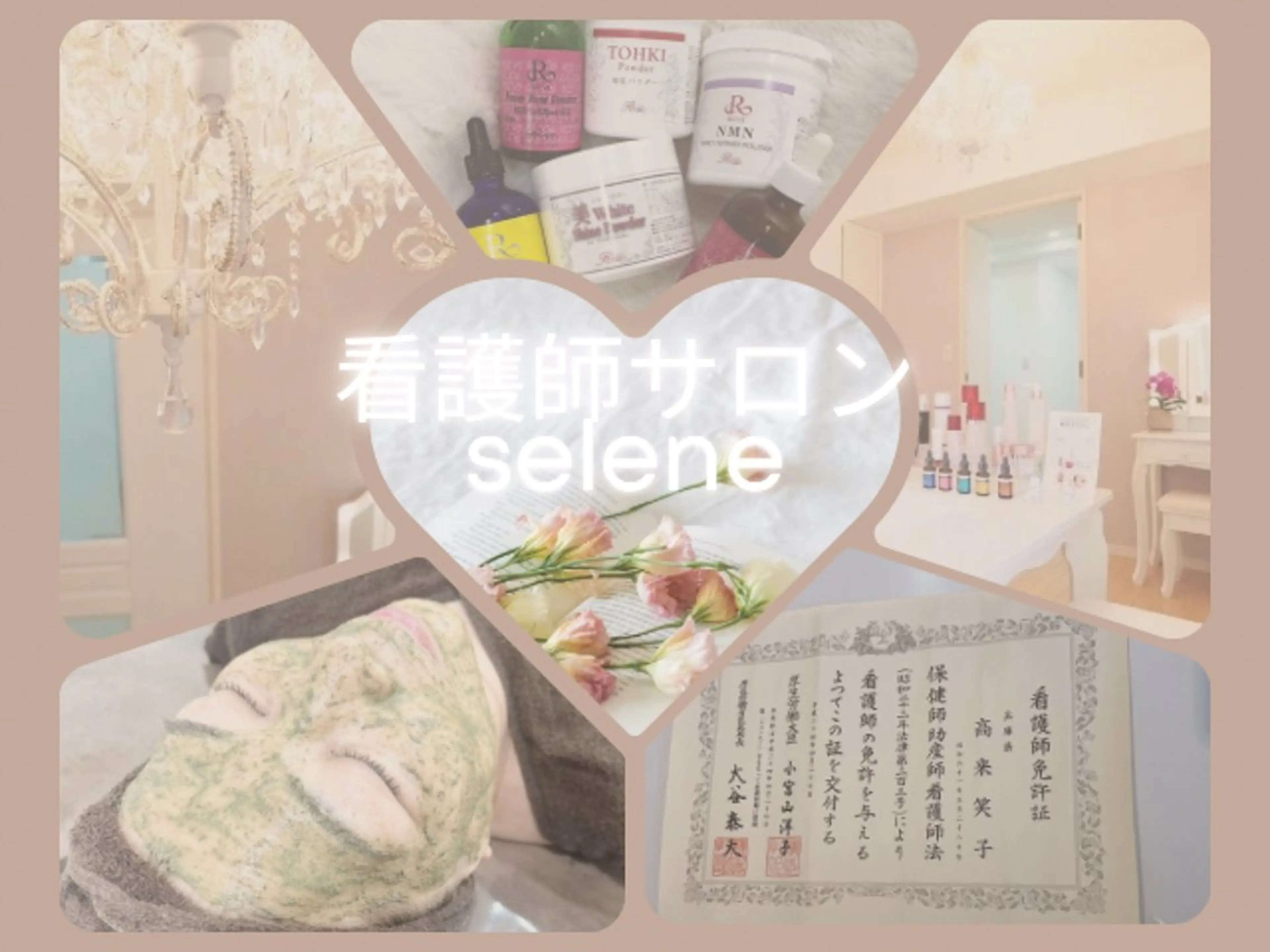 【現役看護師】高来 笑子のエステ・リラクイメージ