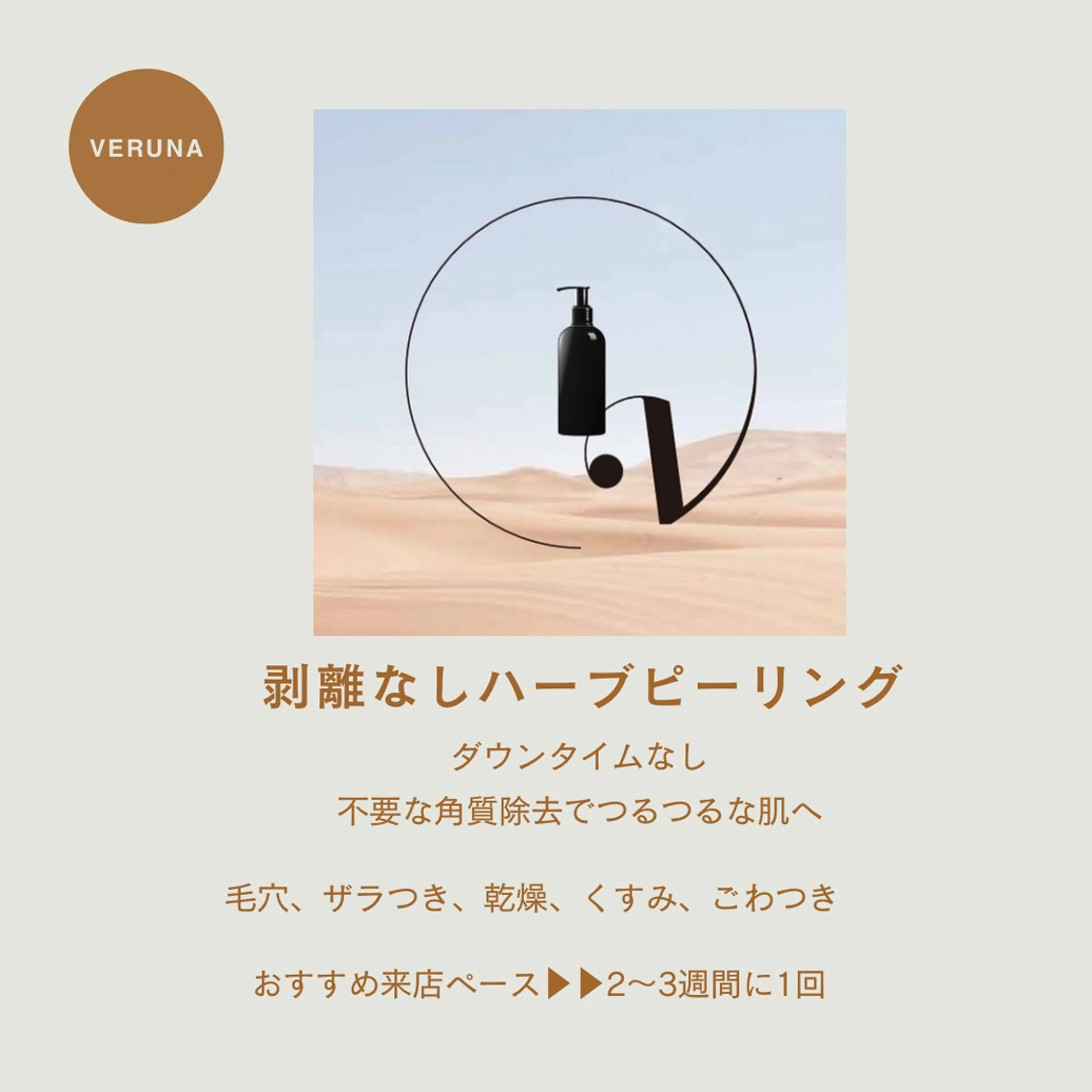 エステ リラク ピーリング専門店 Belluteのエステ・リラクイメージ