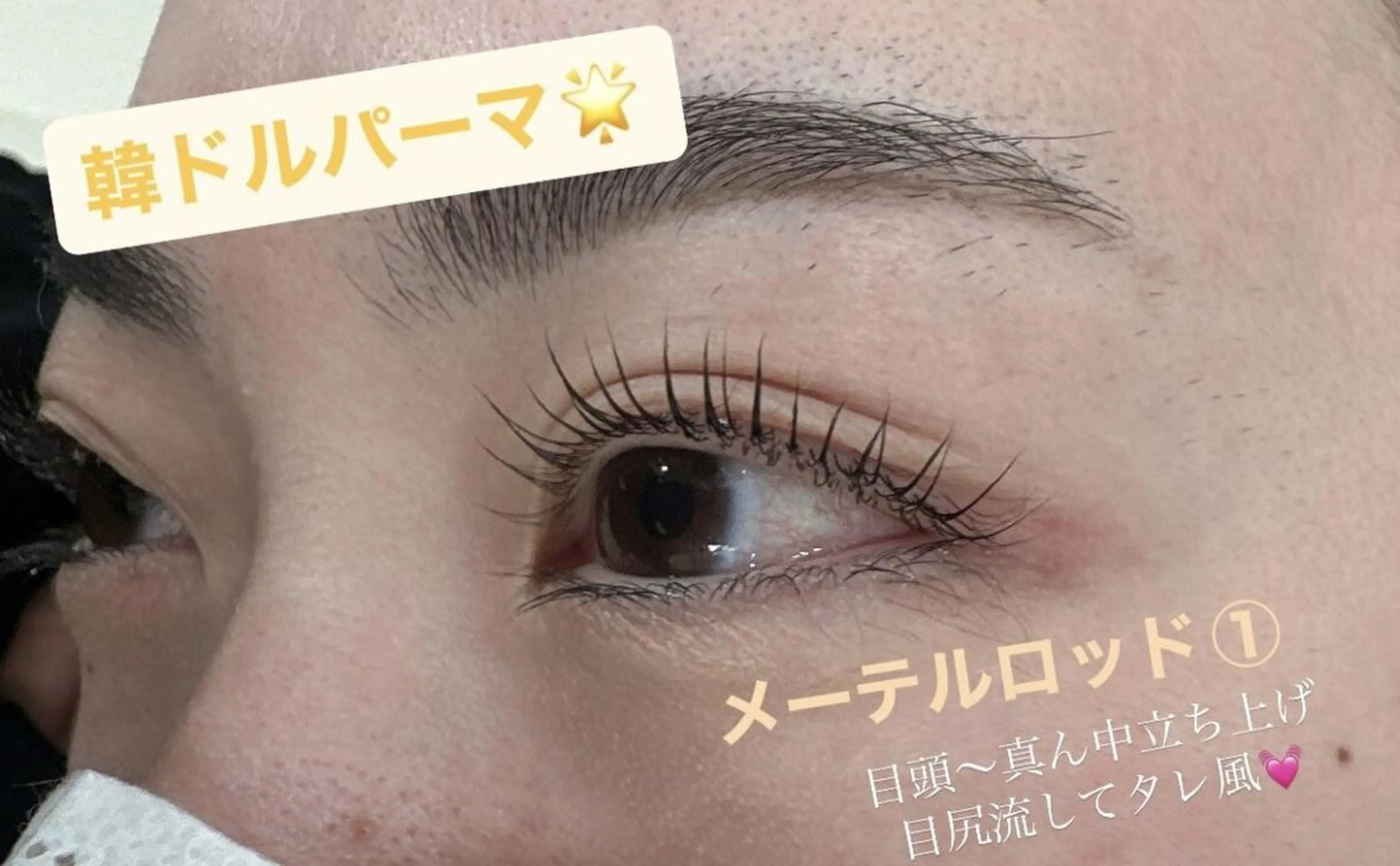 マツエク・マツパ プラスアイ 蒲田西口店のマツエク・マツパデザイン