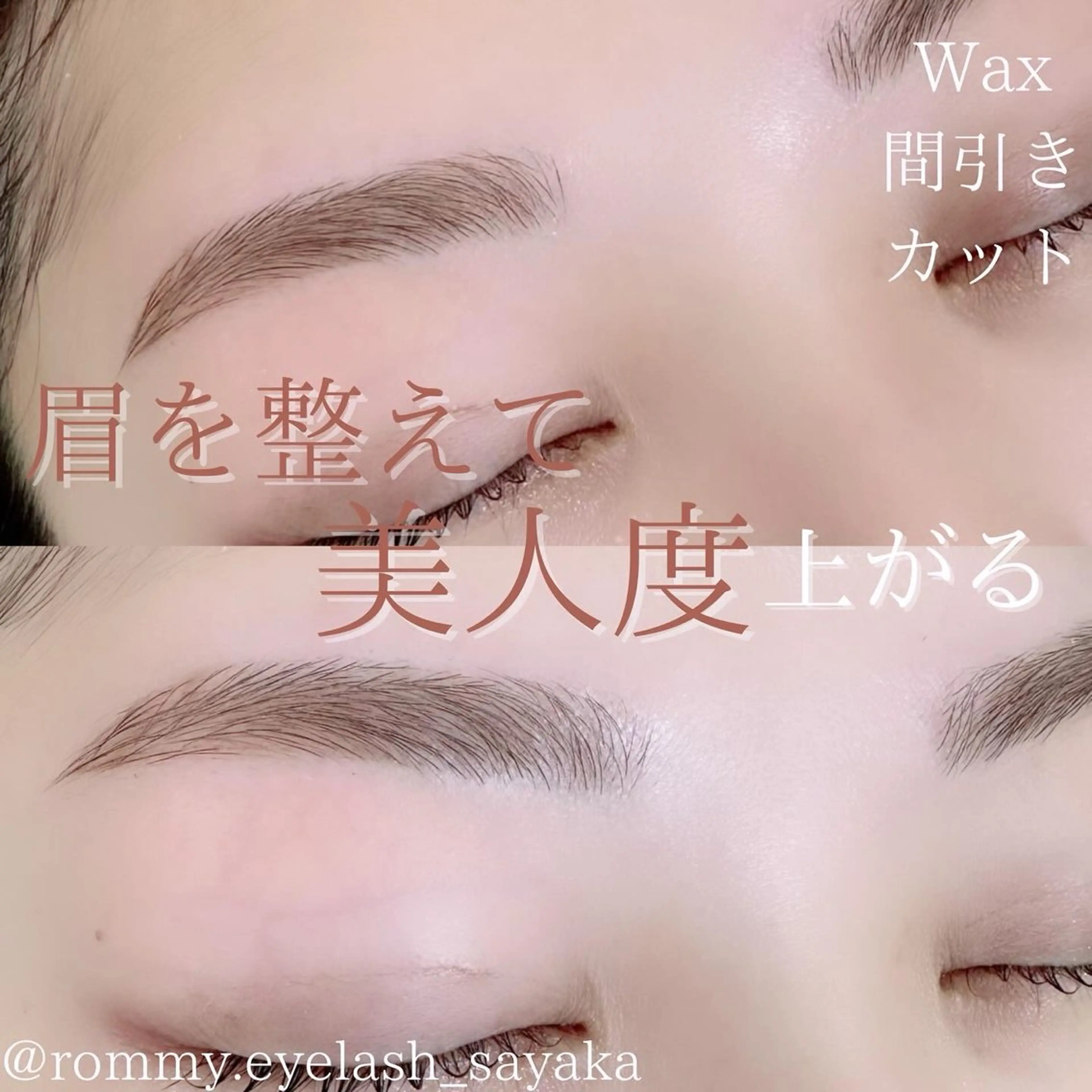 アイブロウ ロミー アイラッシュ本厚木のマツエク・マツパデザイン
