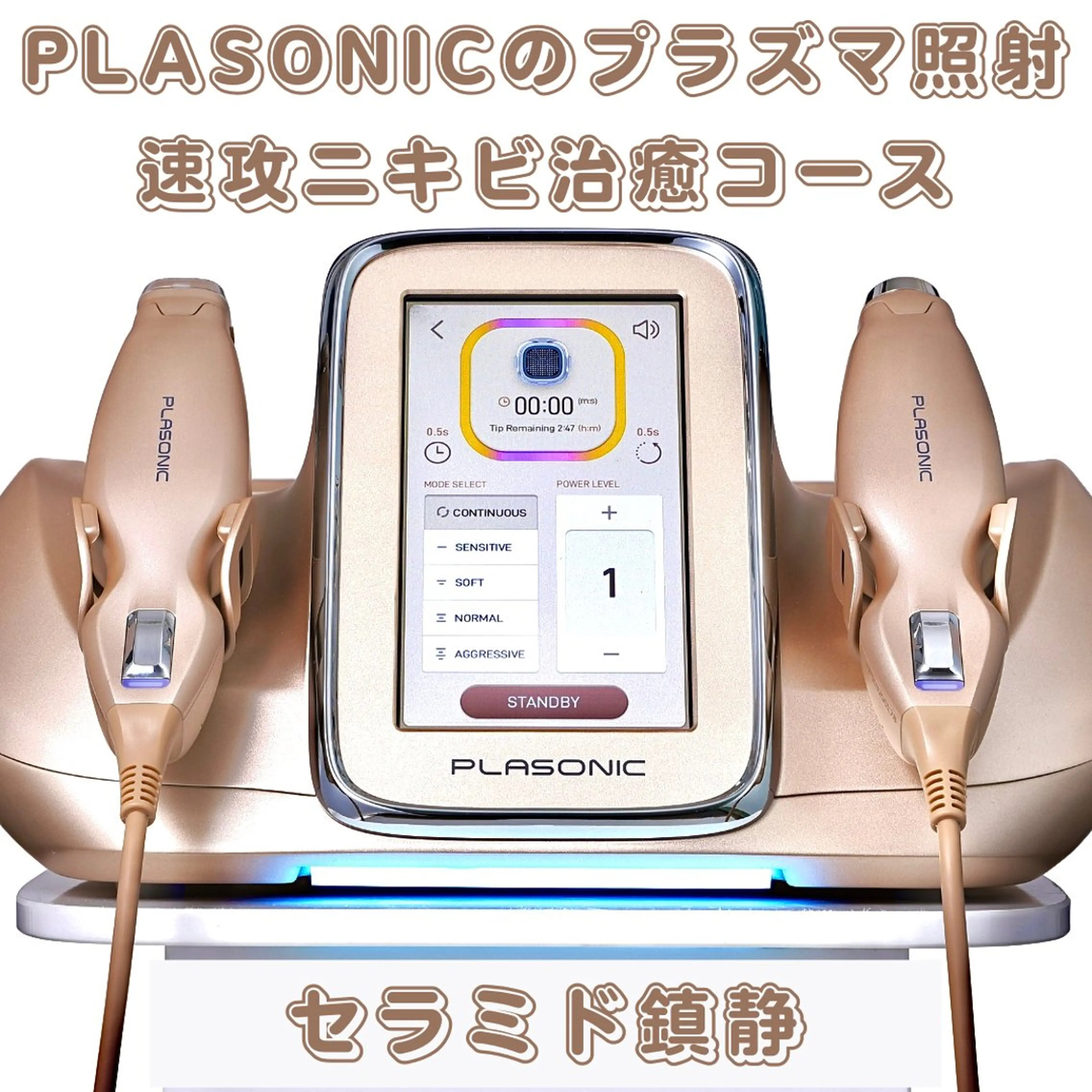 【ニキビに悩んでいる方限定】モニター募集【ハイドラ+プラズマ】の写真