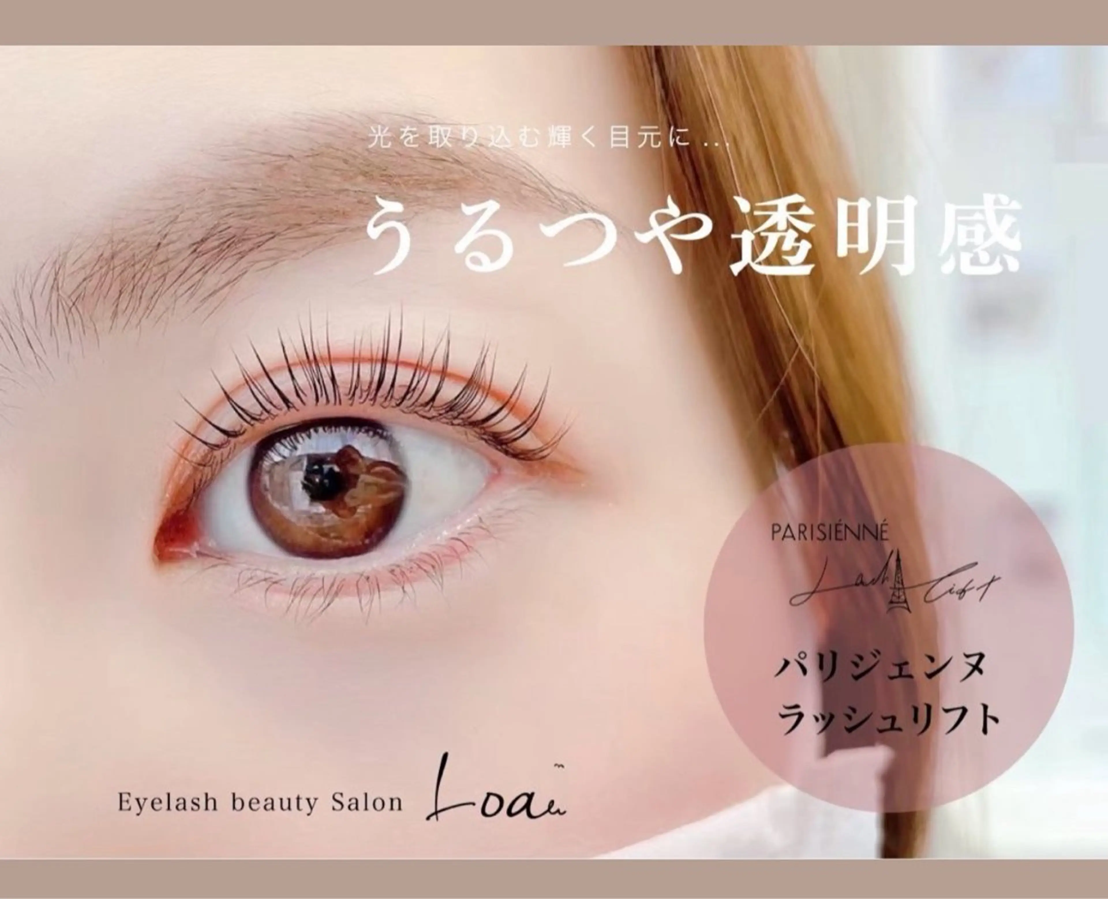 マツエク・マツパ Lila西新店所属・Lila 西新店のマツエク・マツパデザイン