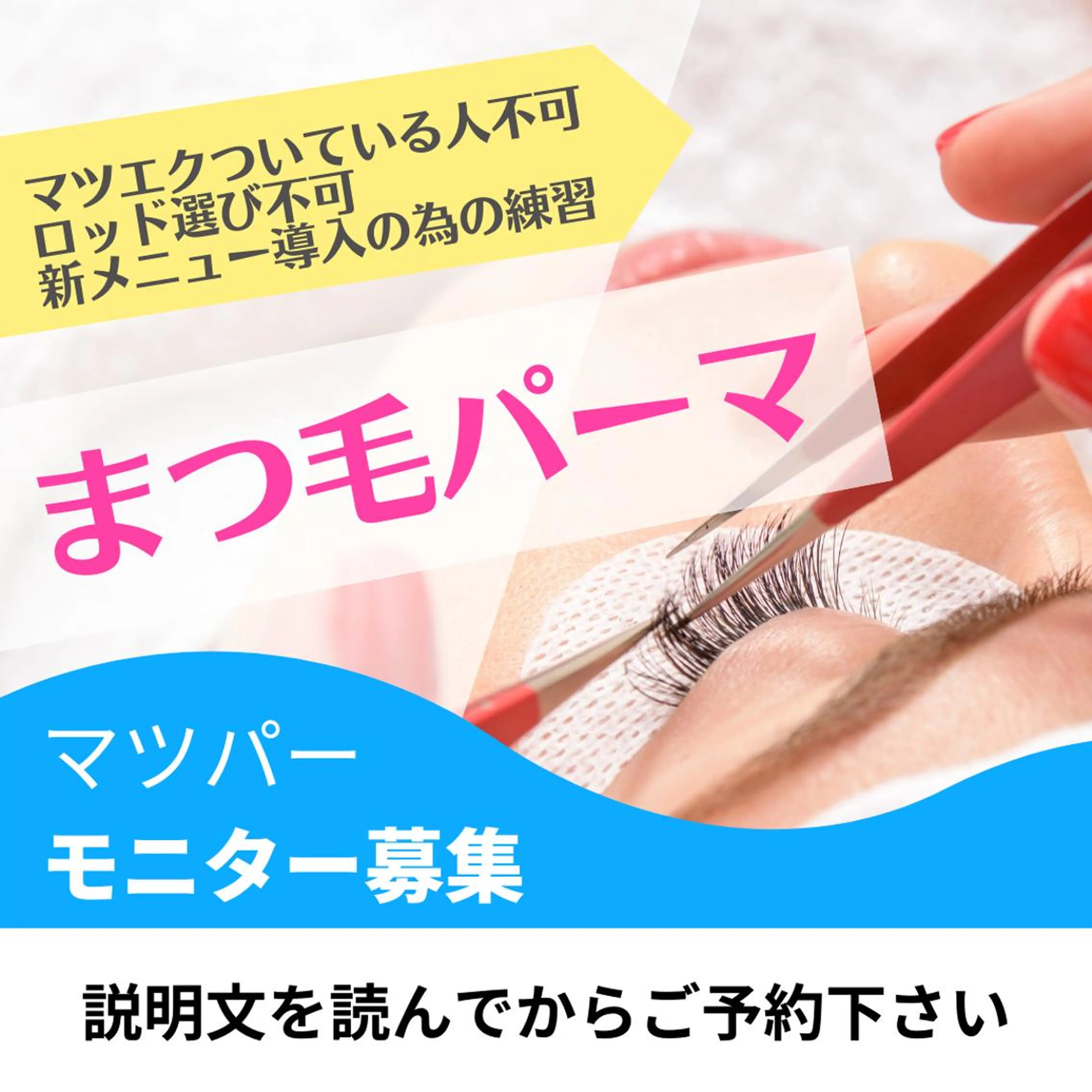 マツエク・マツパ ディアナ 水戸元吉田店　小林のマツエク・マツパデザイン