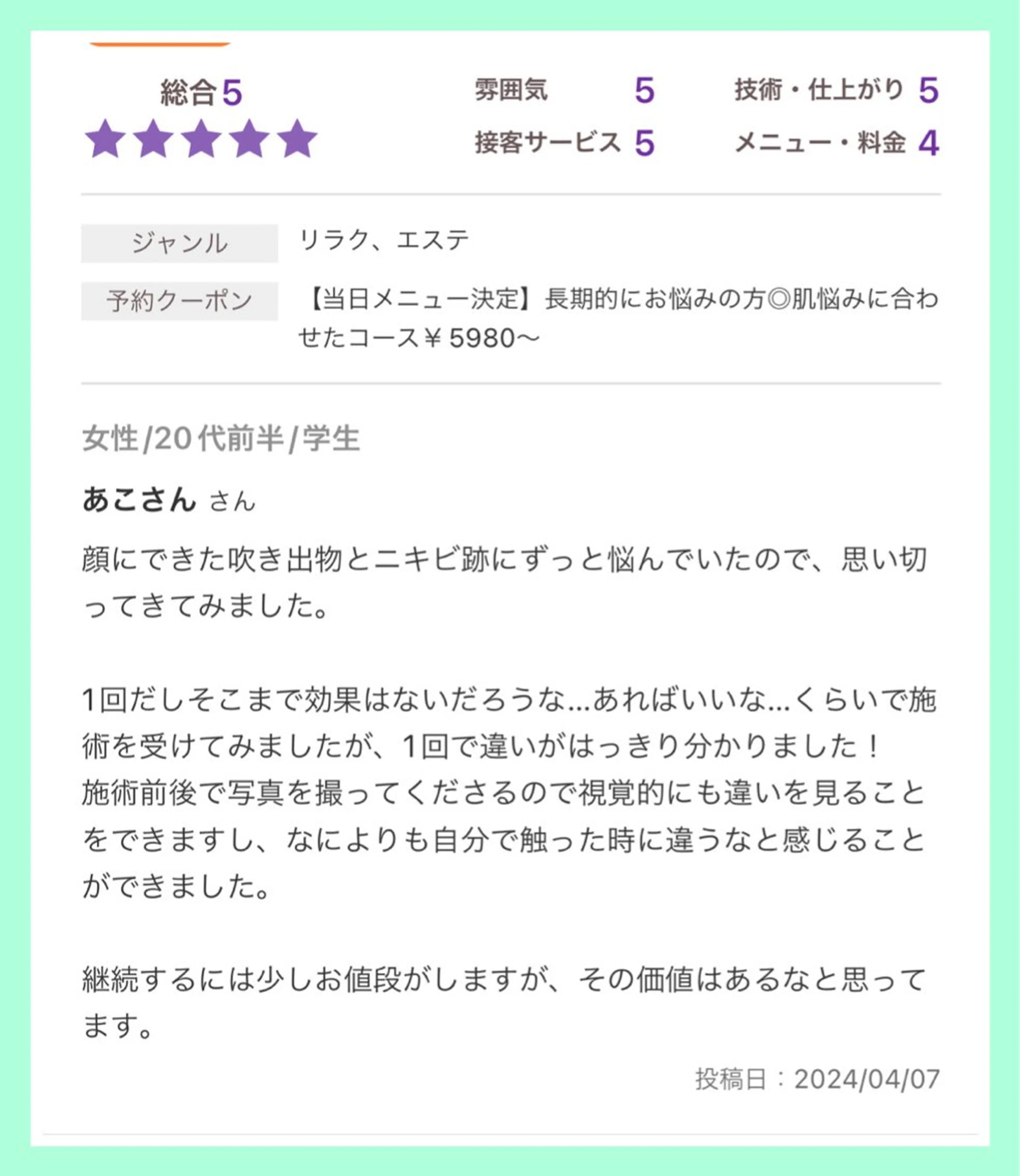 エステ リラク ニキビ跡改善専門🔥 医療にはできない改善のエステ・リラクイメージ