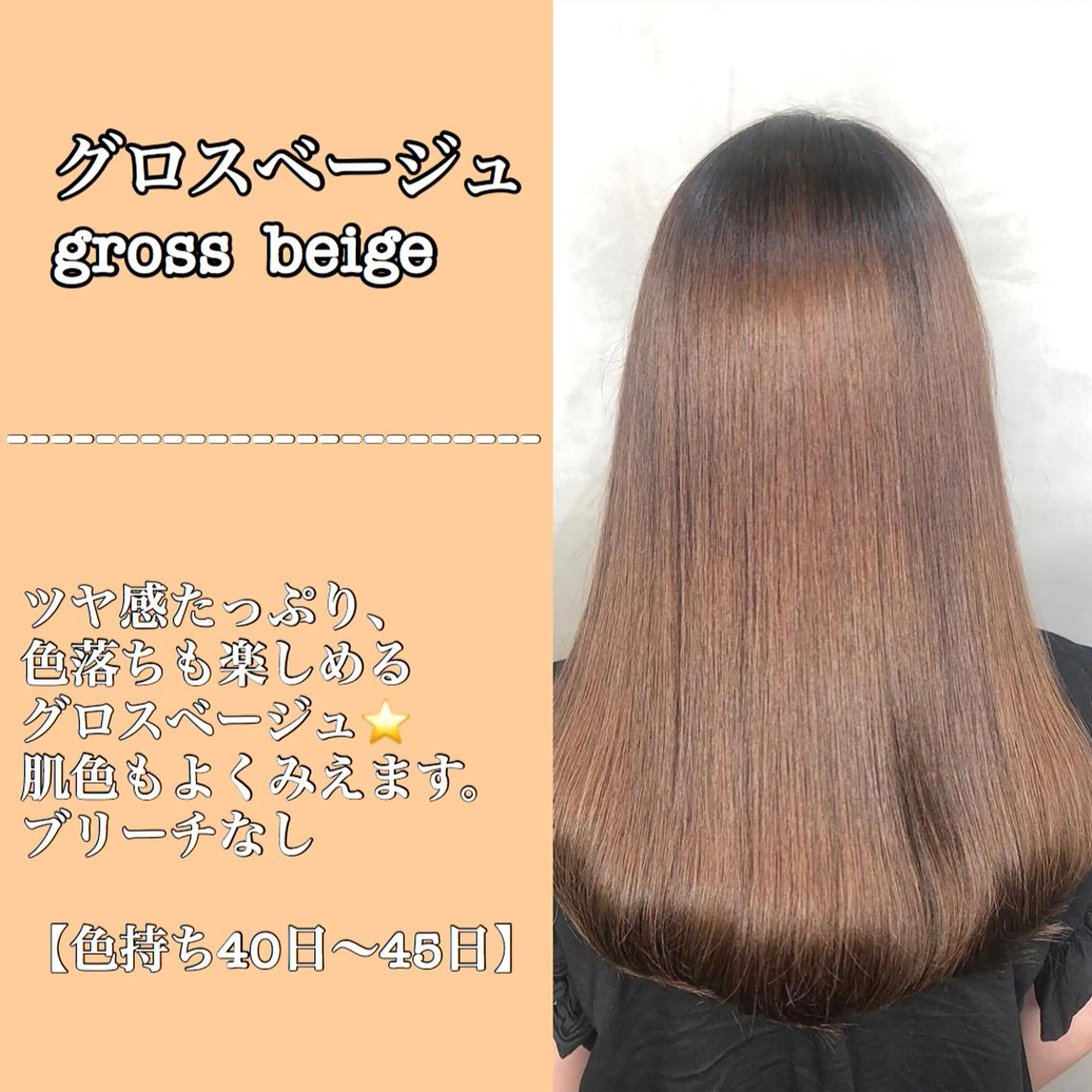 ロング カラー ベージュカラー 【美髪特化 髪質改善サイトウ】のヘアスタイル