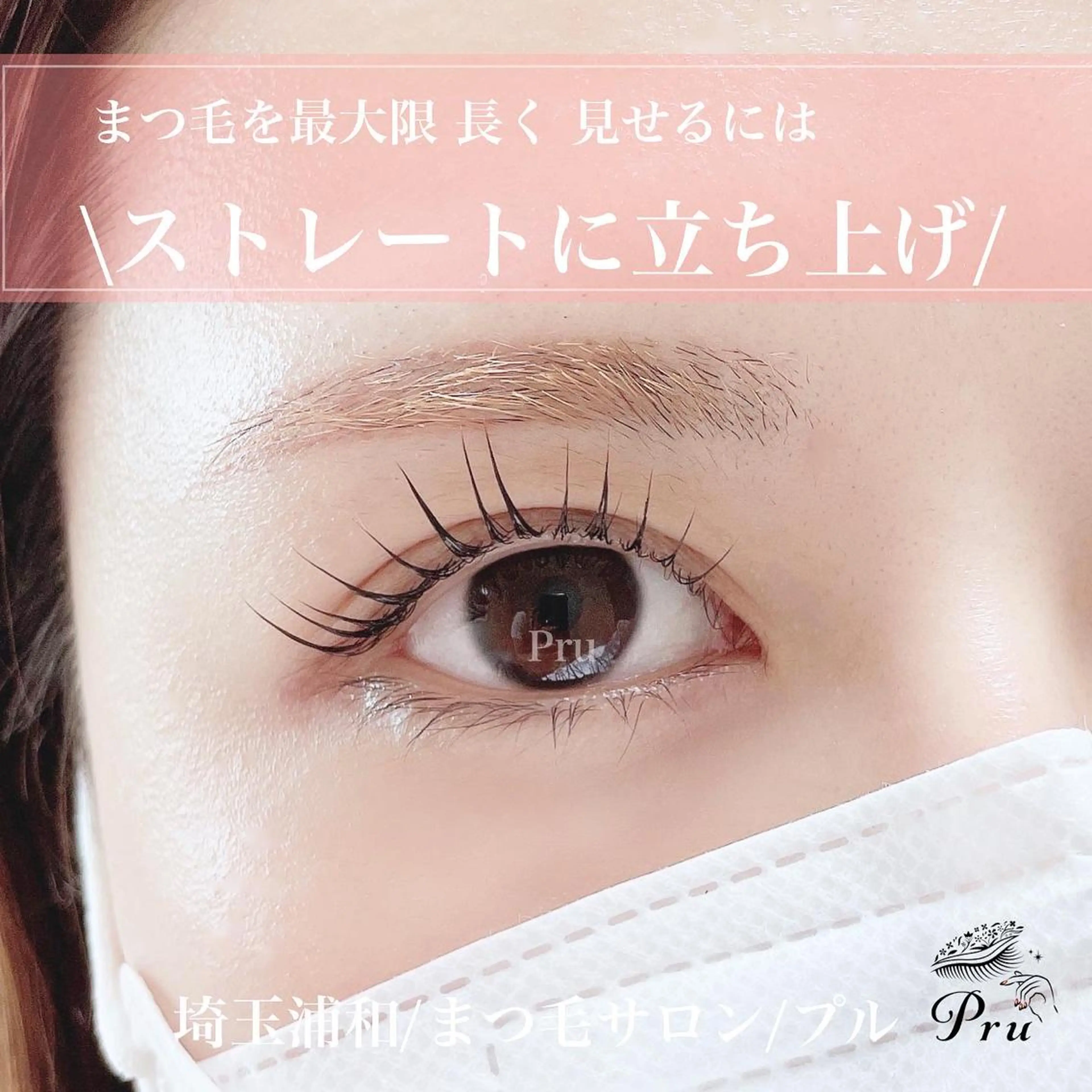 マツエク・マツパ マツパ プル eyelashのマツエク・マツパデザイン