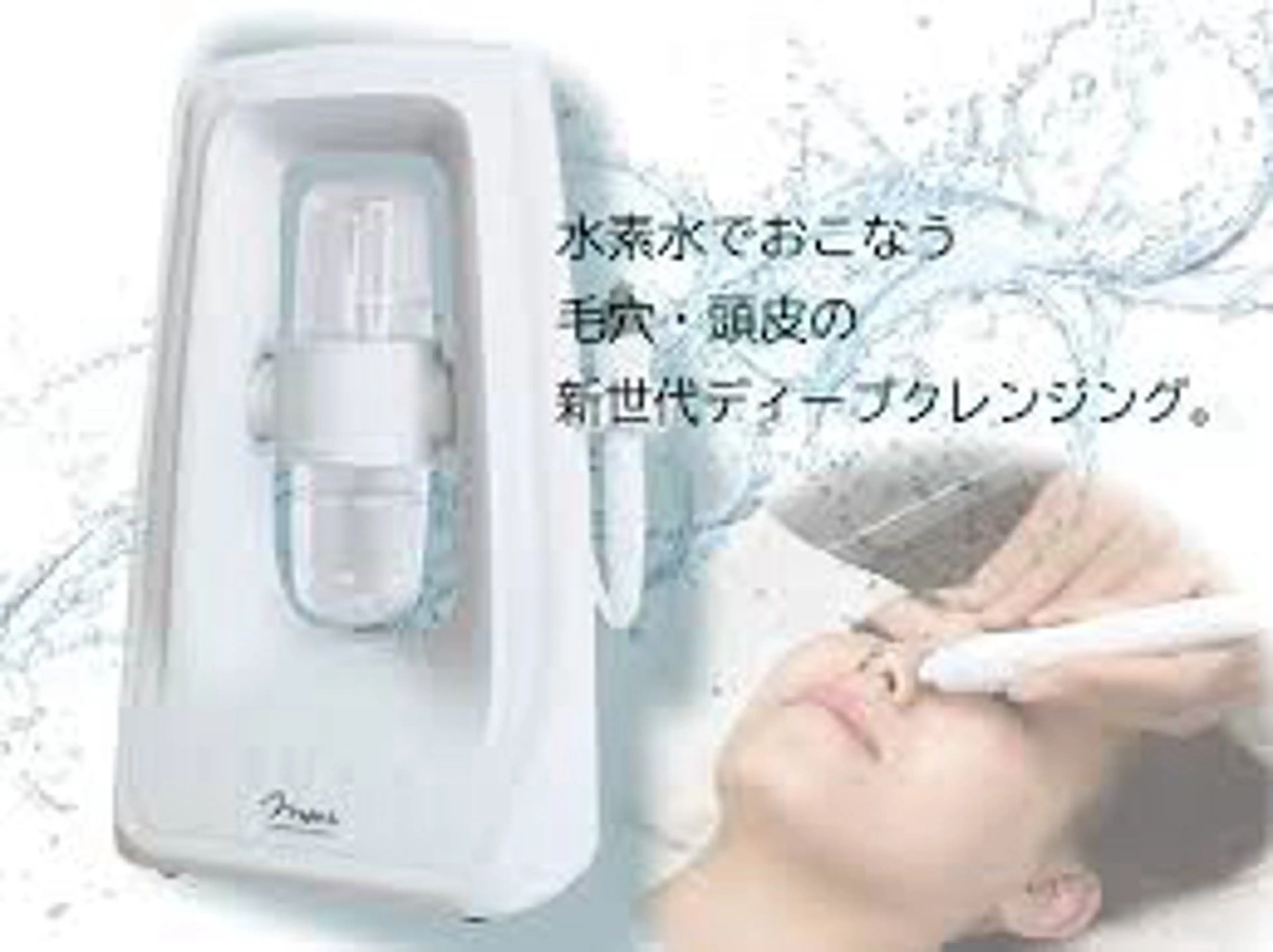 毛穴すっきり！ハイドロスプラッシュフェイシャル(TENNYOセラム付)➕デコルテマッサージorヘッドマッサージの写真