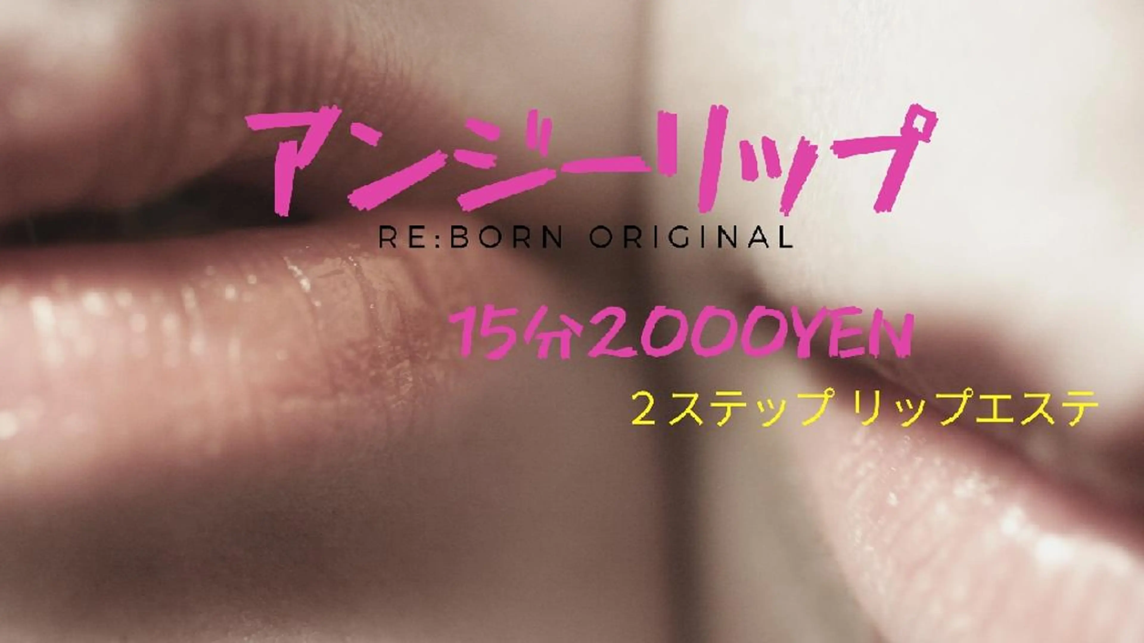 ANGEL NAIL所属・RE:BORN 大阪四條畷市のエステ・リラクイメージ
