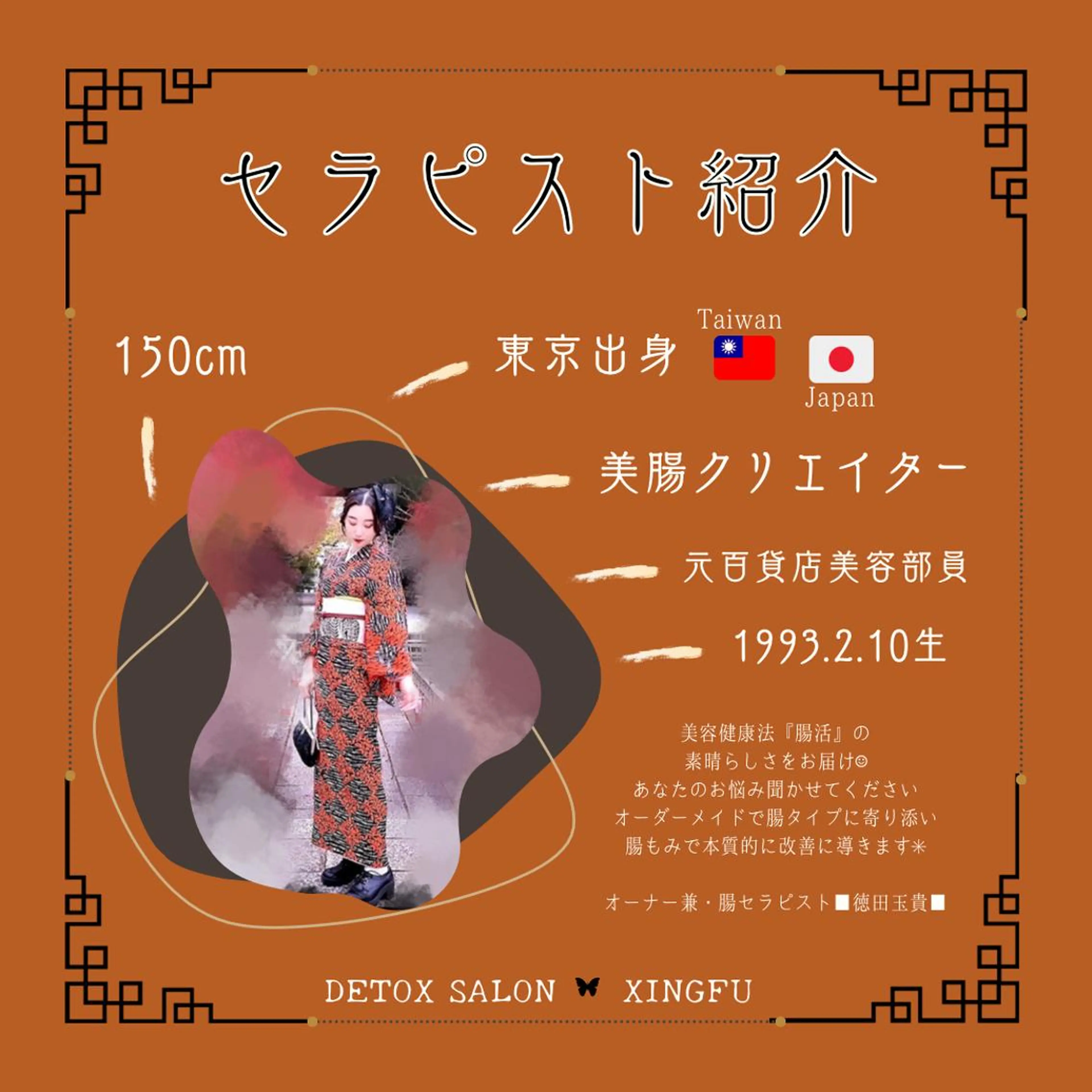 美腸専門 漢方よもぎ蒸しのエステ・リラクイメージ