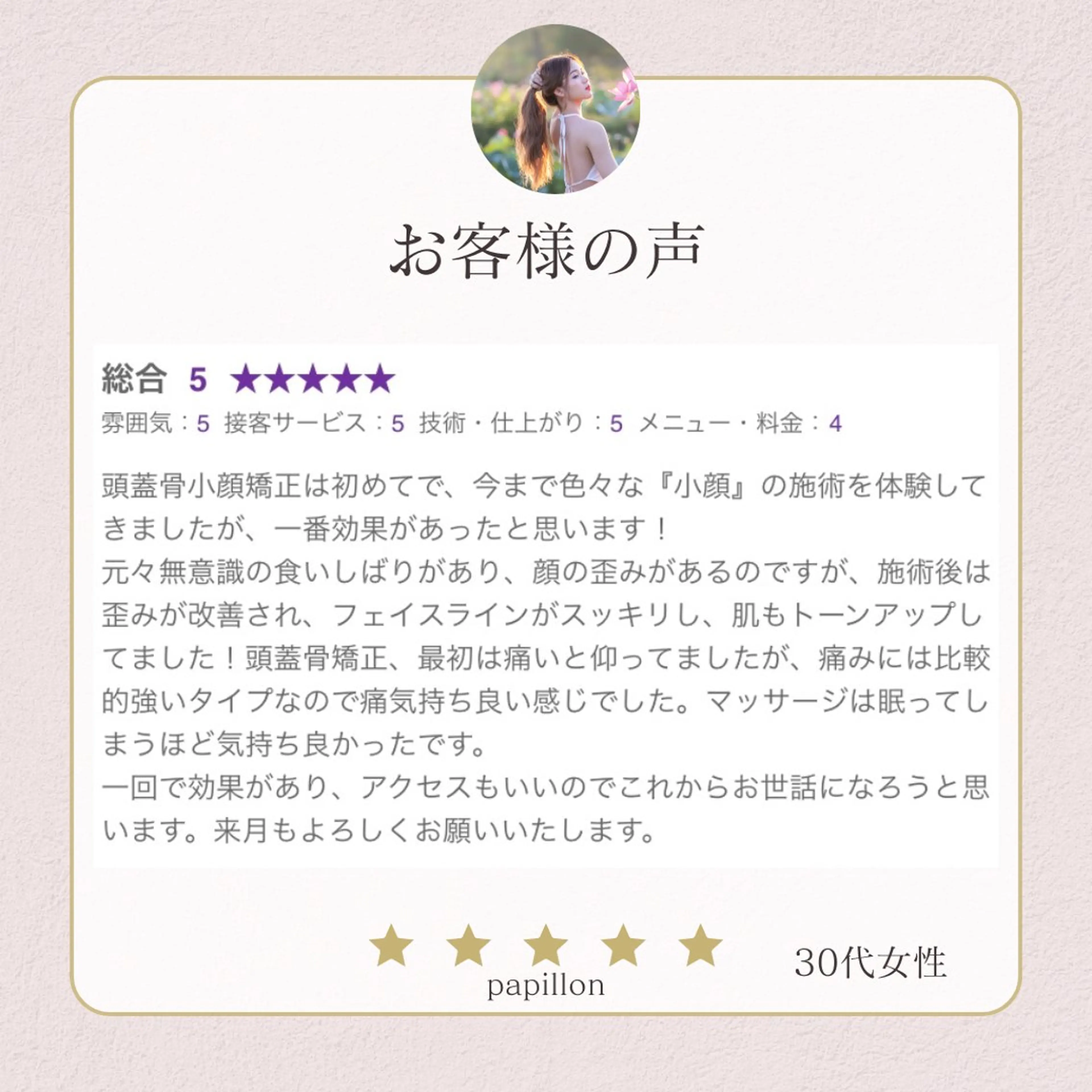 エステ 眉毛×小顔矯正サロン パピヨンsakiのエステ・リラクイメージ