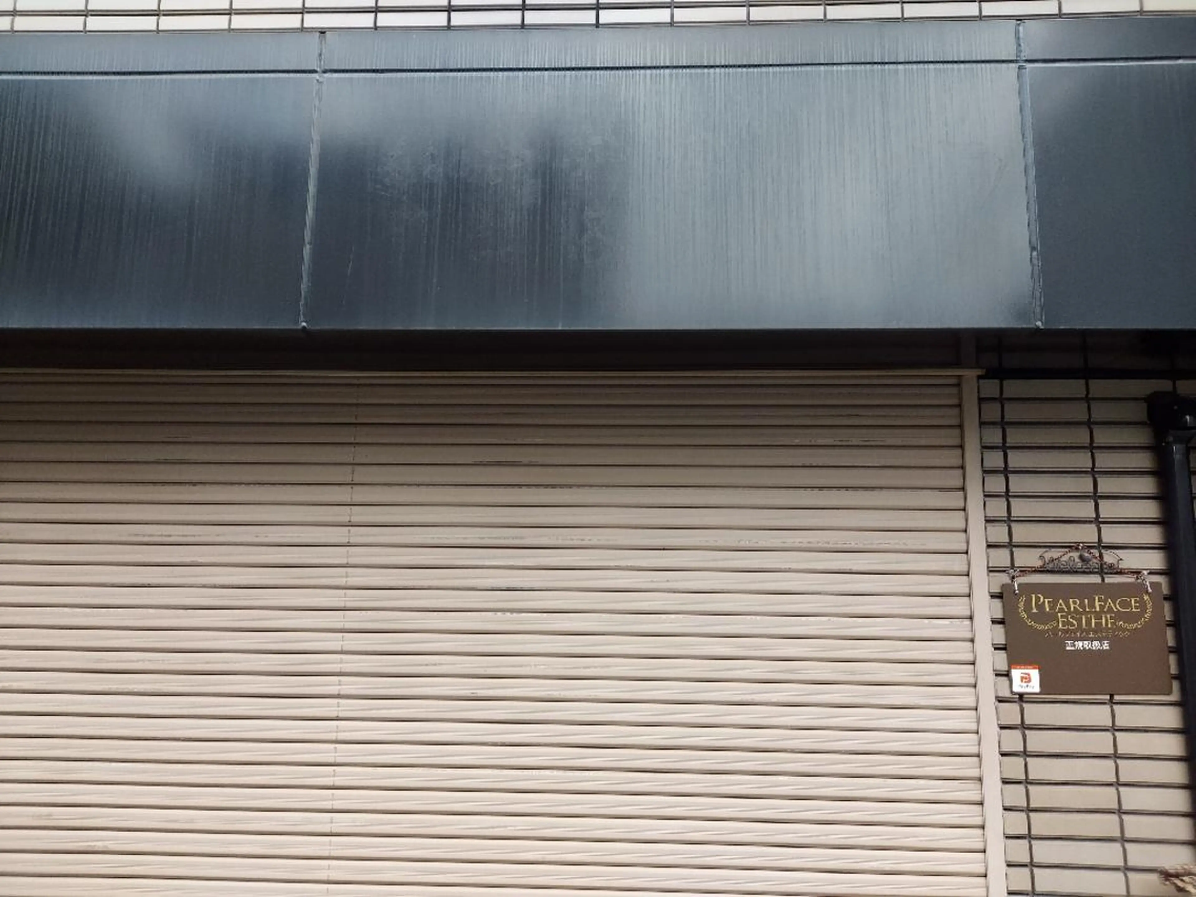 パールフェイスエステティック所属・パールフェイスエステ かおるのエステ・リラクイメージ