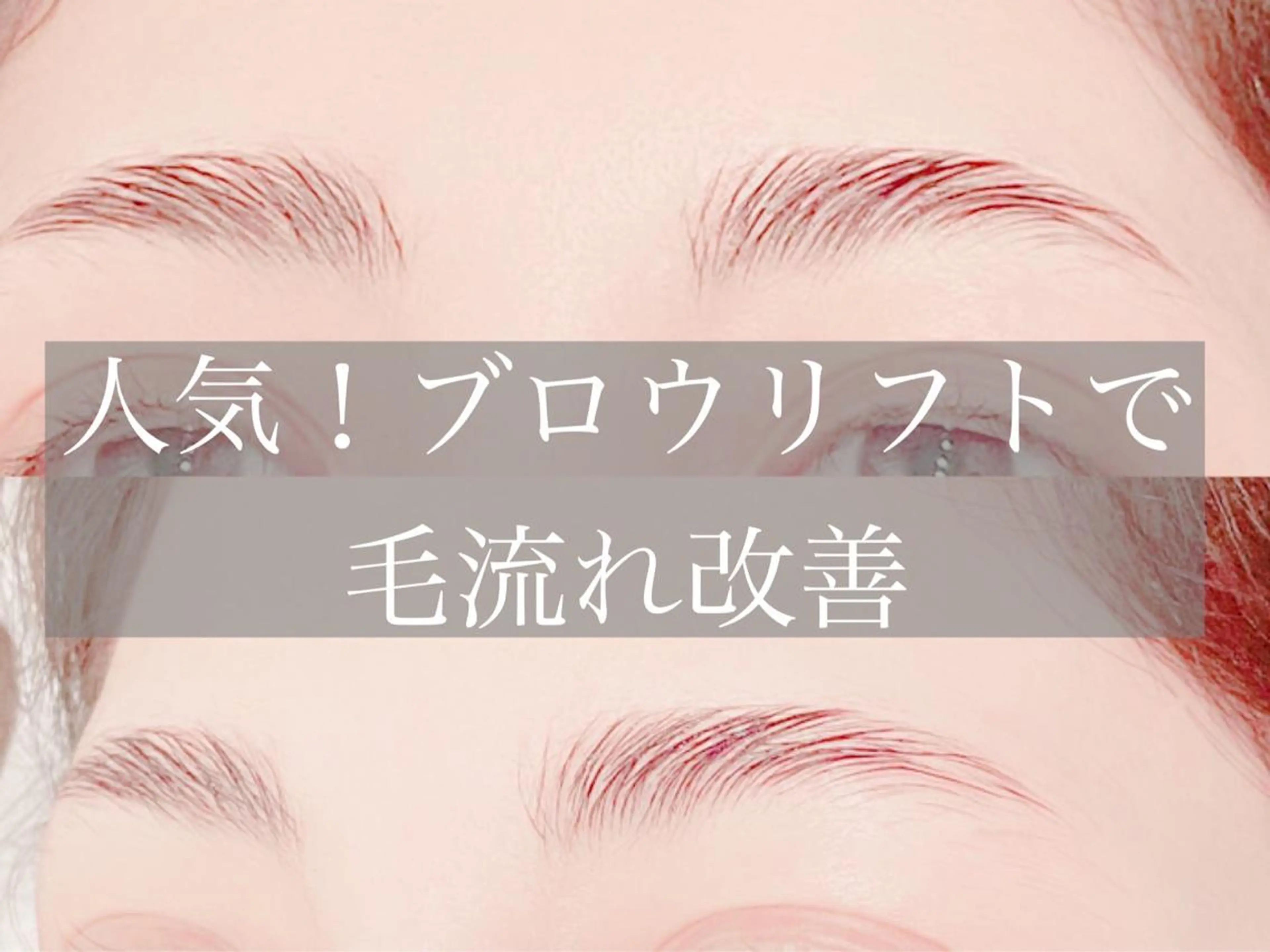 アイブロウ サロン ダリアのマツエク・マツパデザイン