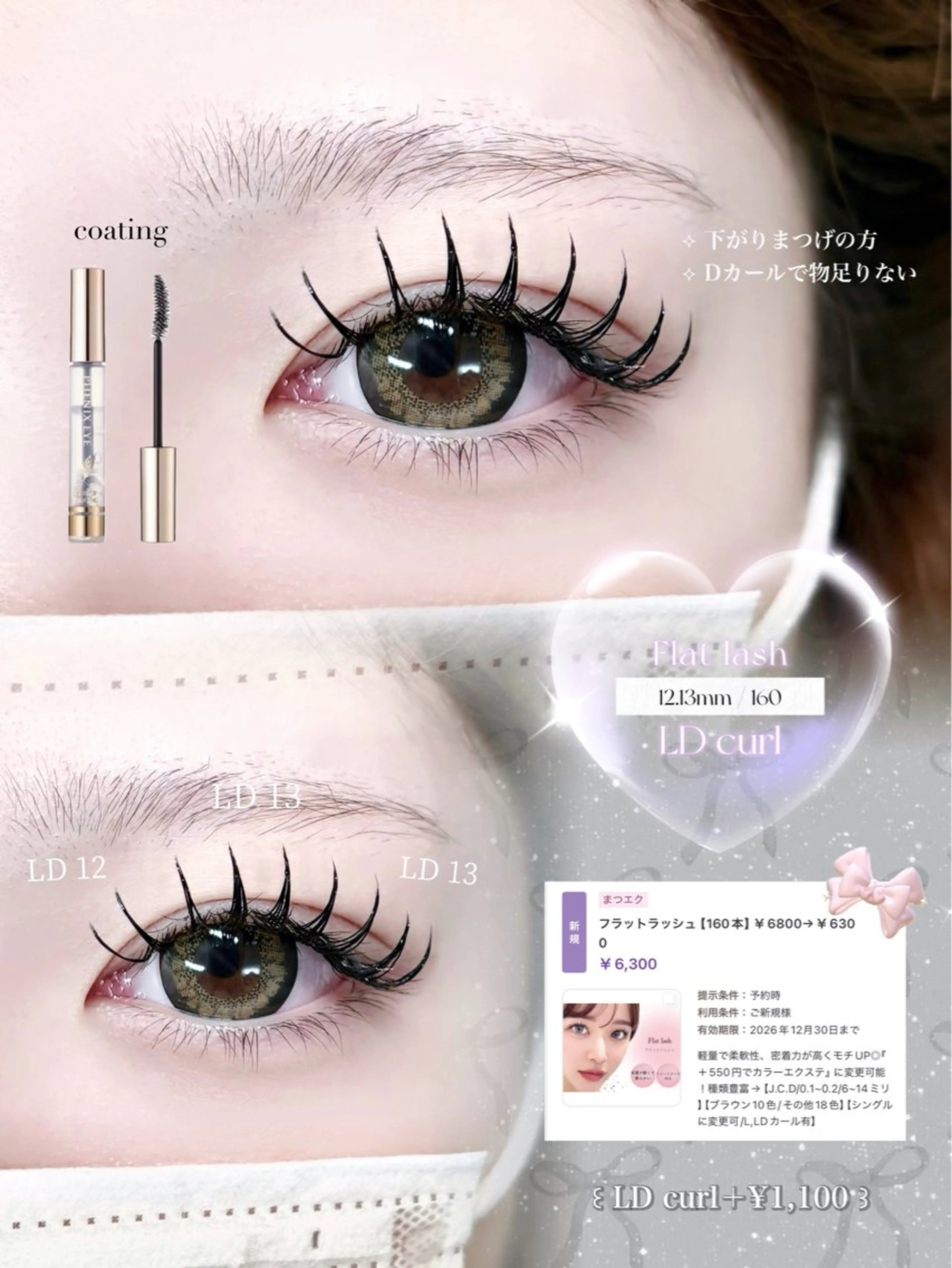 マツエク・マツパ マツエク Lucia 博多店 [ 山地 ]のマツエク・マツパデザイン