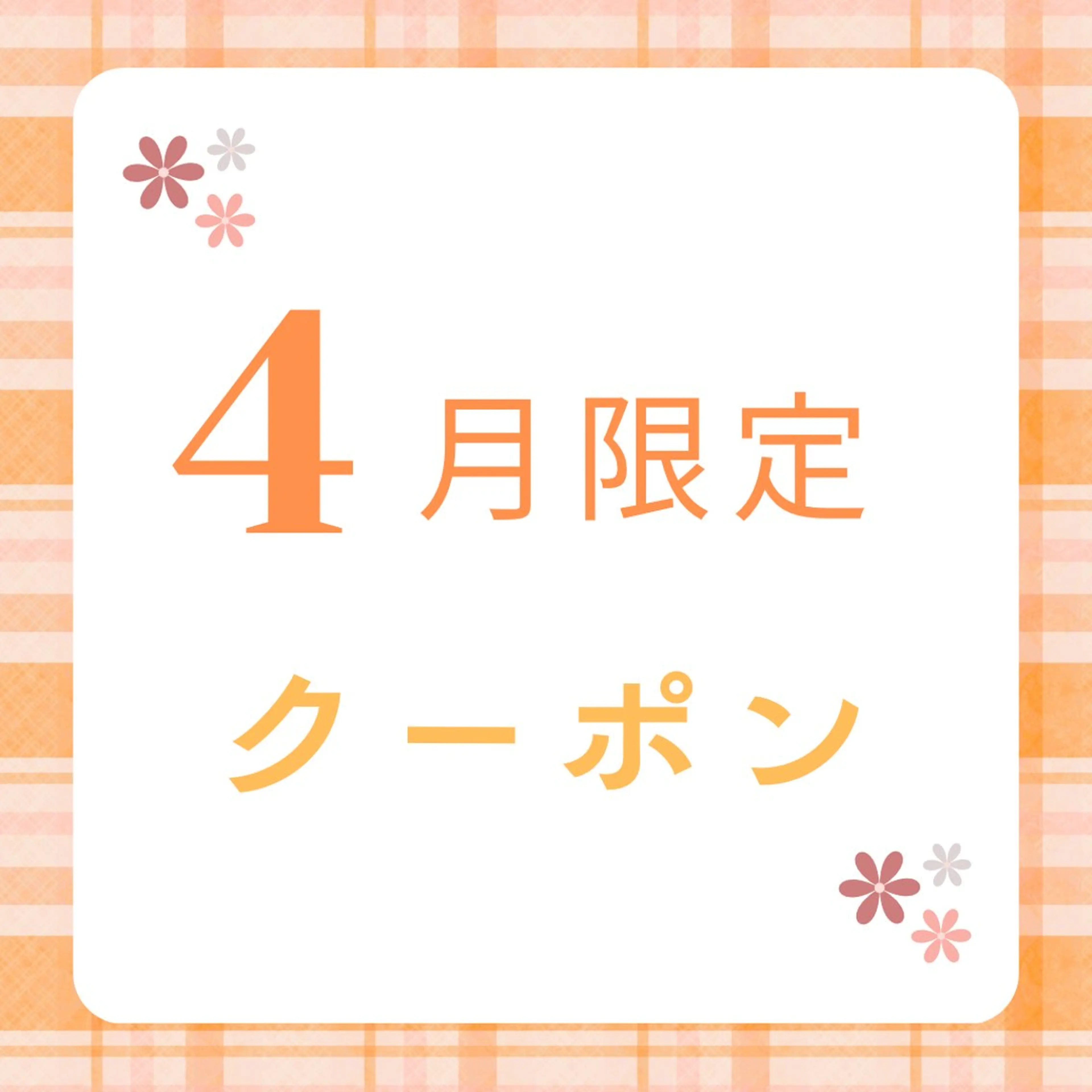🌸4月限定🌸 高濃度医療ジェル1照射+スプレージェル1照射 ¥9,980の写真