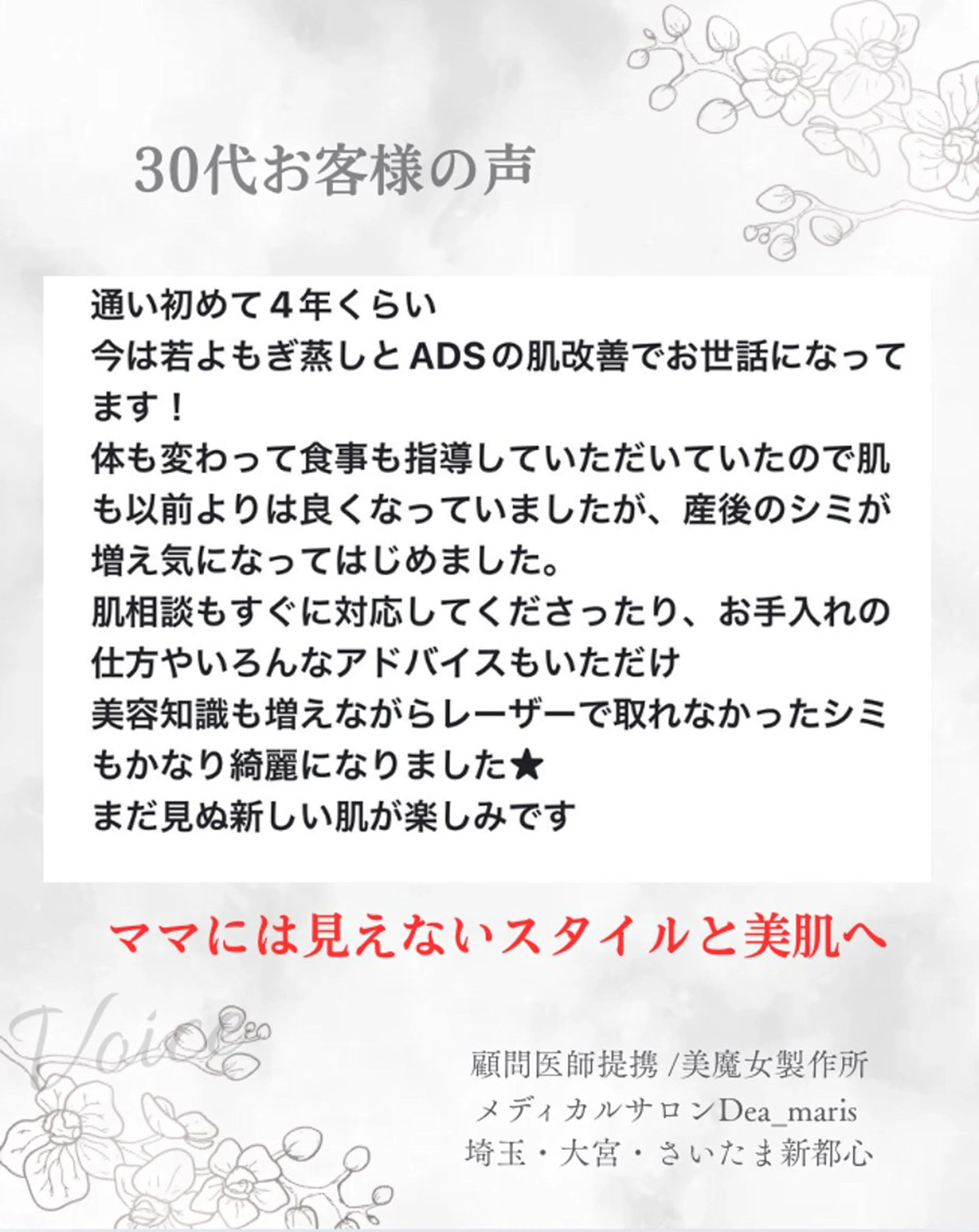 private salon Dea_maris シュガーリング&パーソナルボディケア所属・シミ改善・韓国肌管理 ボディメイク痩身のその他イメージ