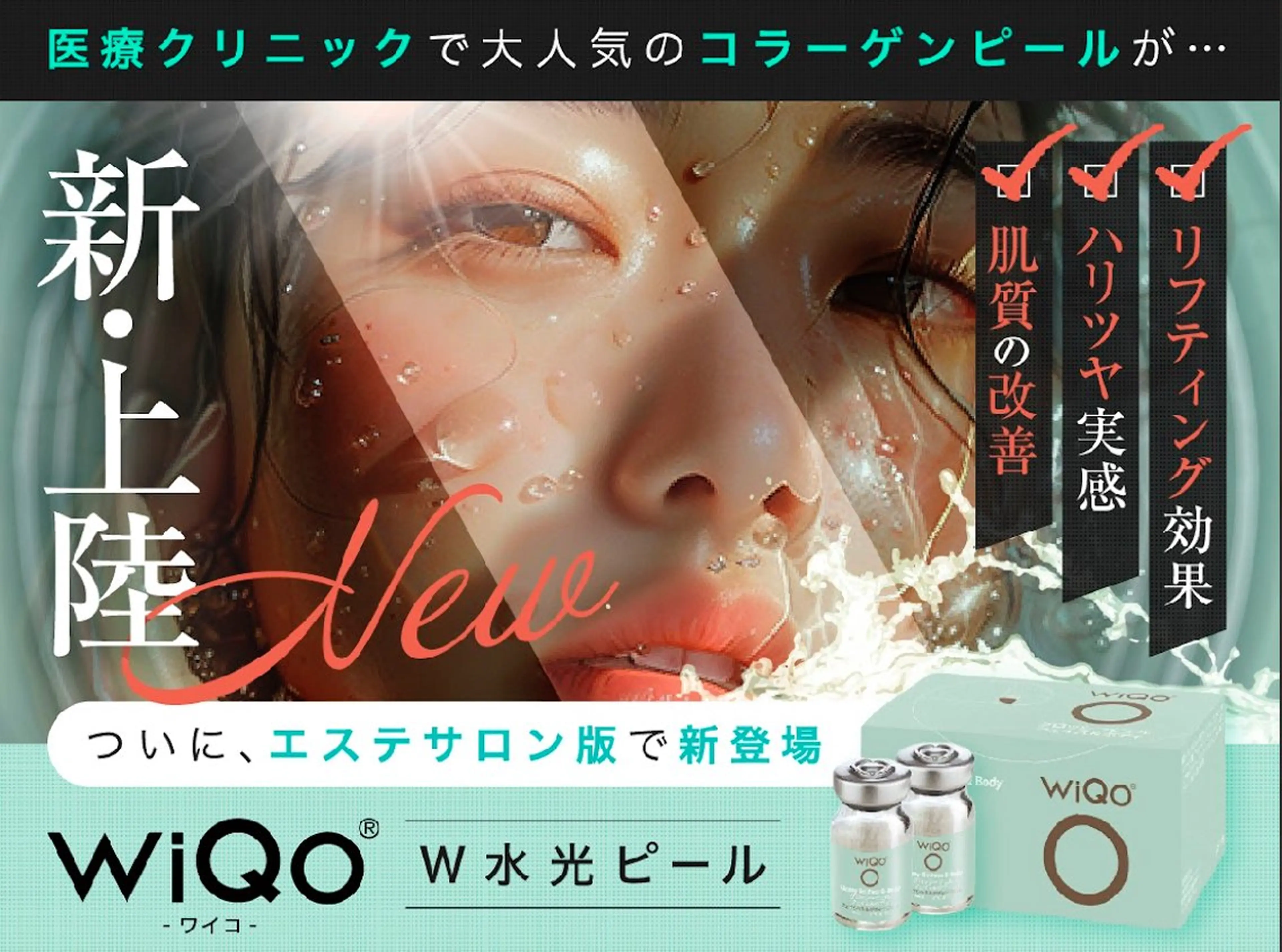 【水光/リフティング】WiQo水光ピーリング 毛穴洗浄or美容液導入 ハリツヤの写真