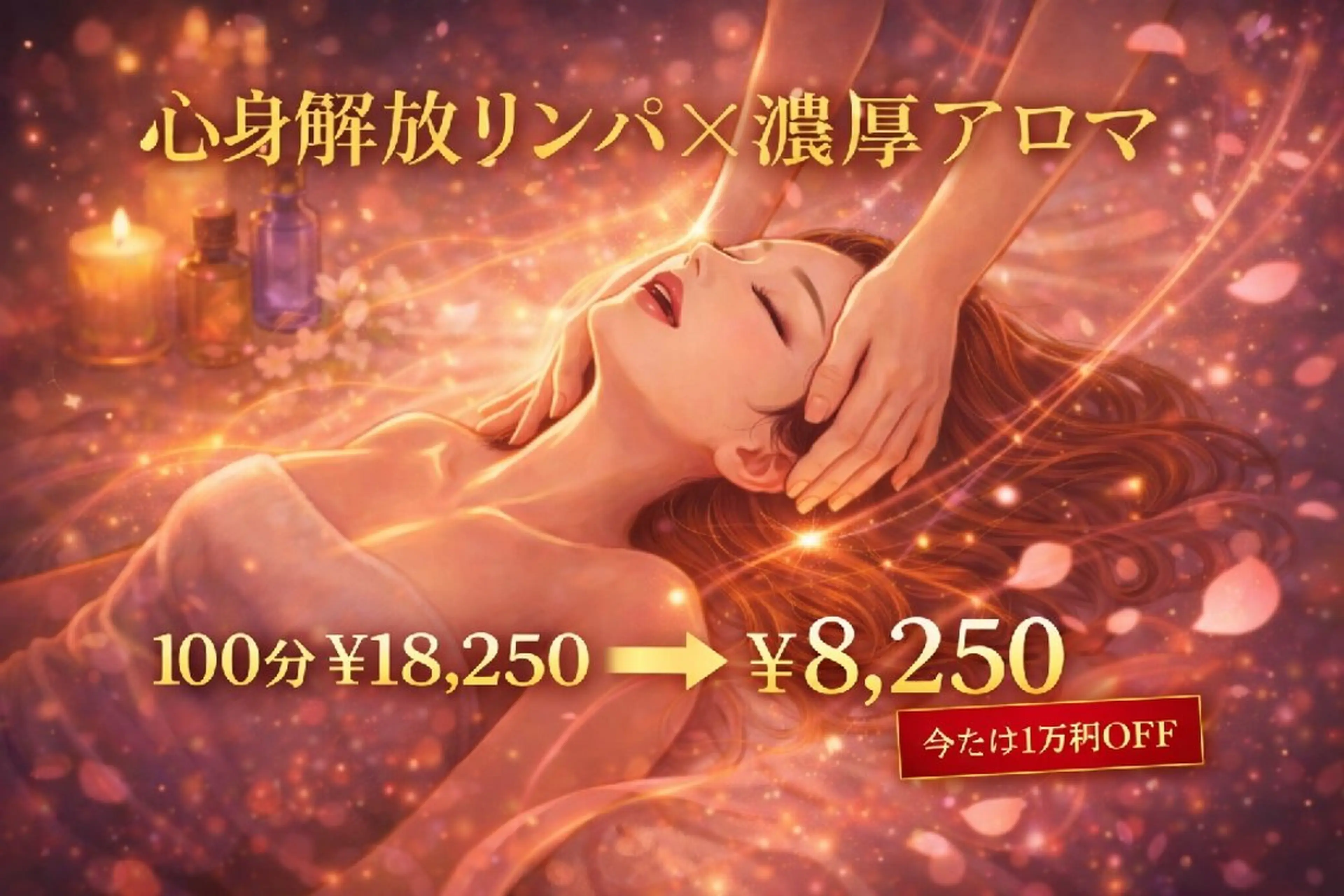 エステ リラク Comfortablebody所属・💖癒し×ときめき 💖寄り添い王子さくのエステ・リラクイメージ